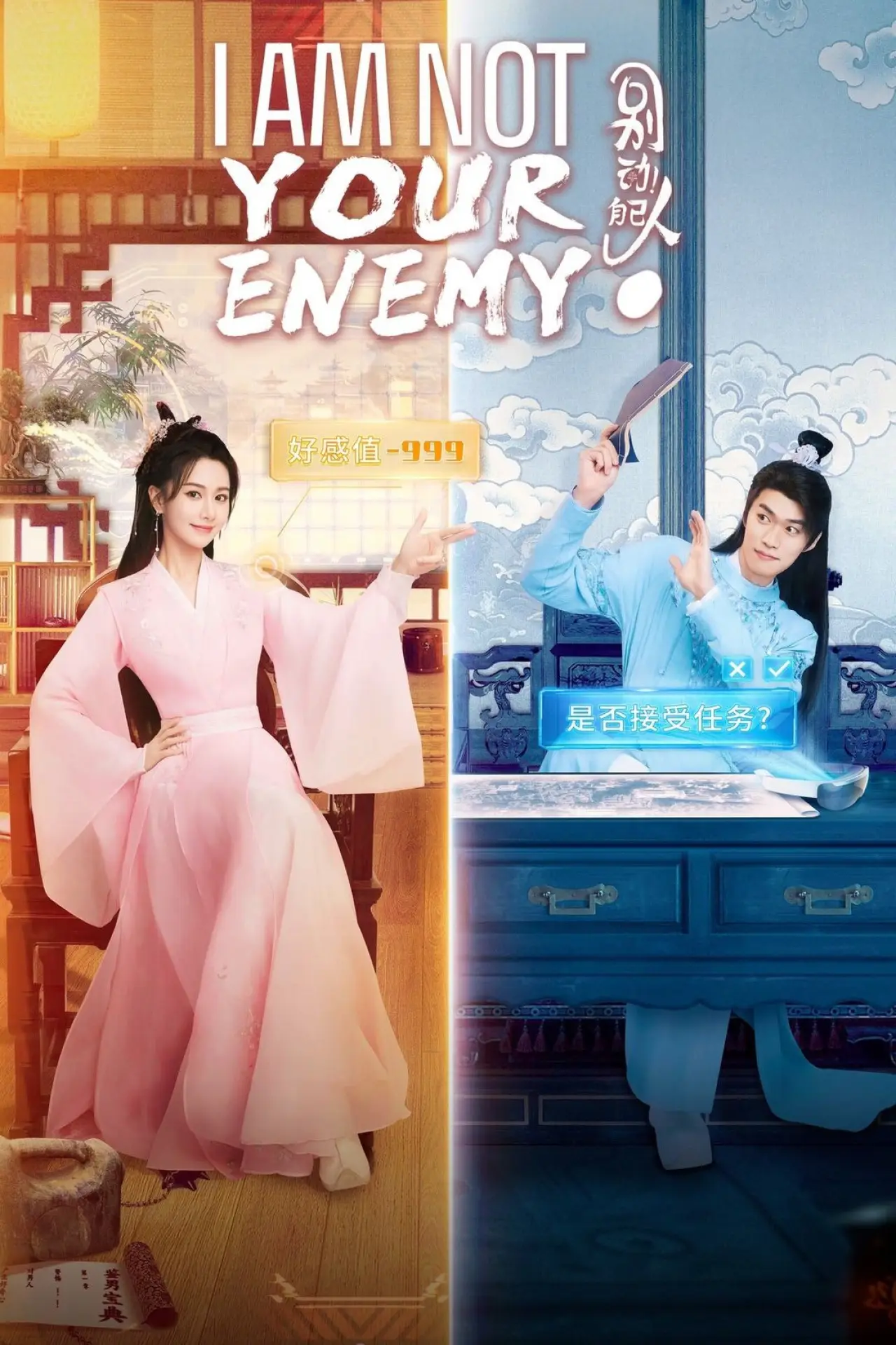 Постер к сериалу "别动！自己人"