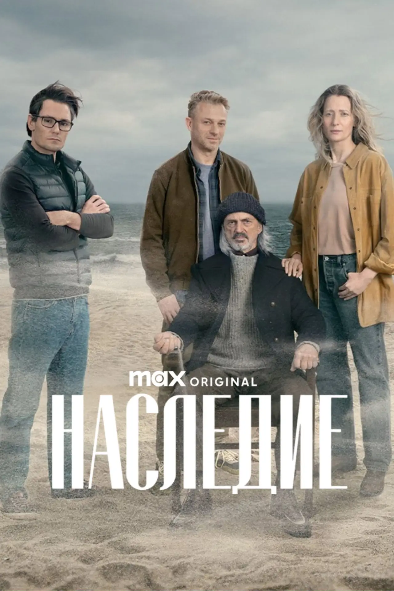 Постер к сериалу "Наследие"