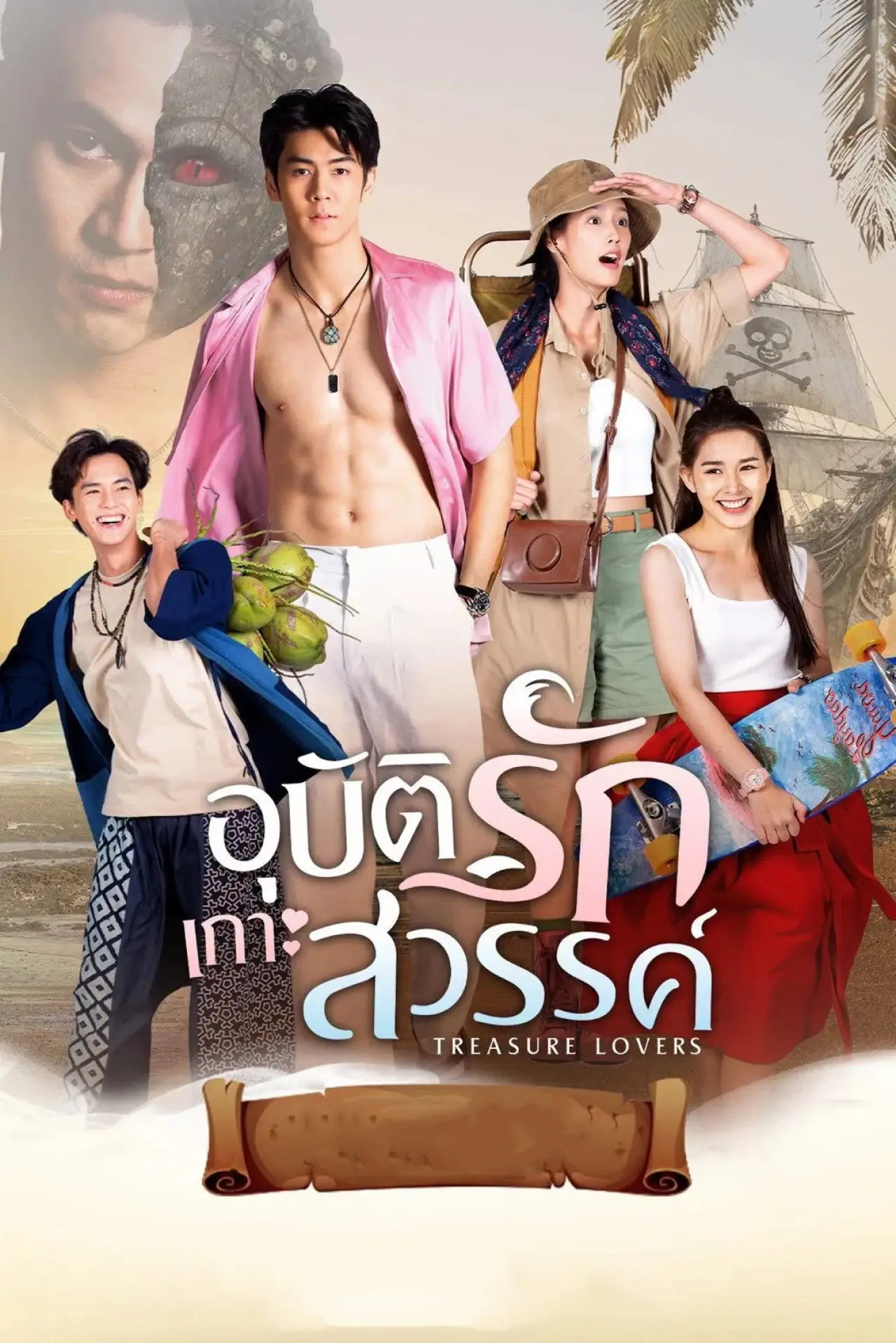 Постер к сериалу "อุบัติรักเกาะสวรรค์"
