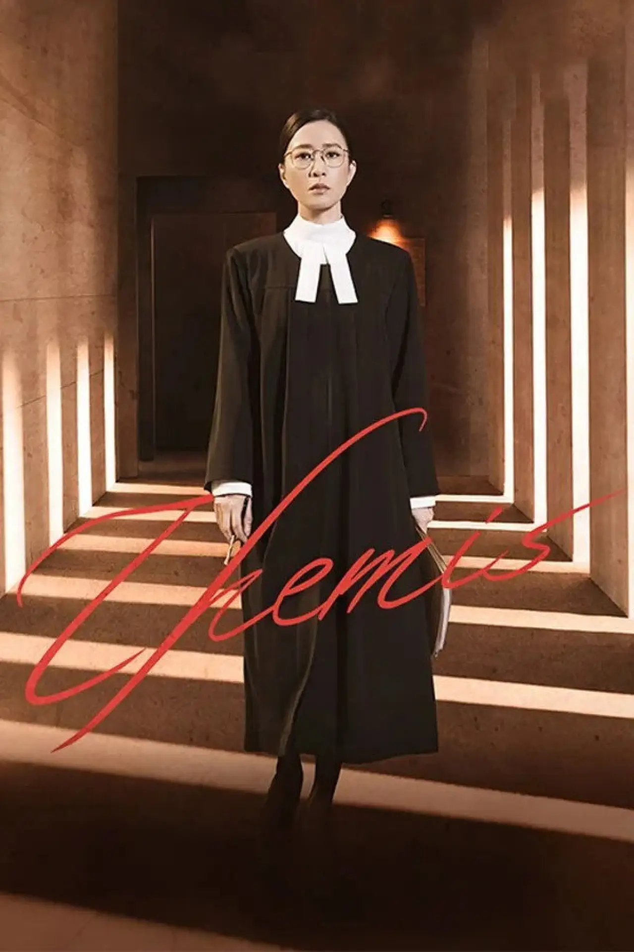 Постер к сериалу "Фемида"