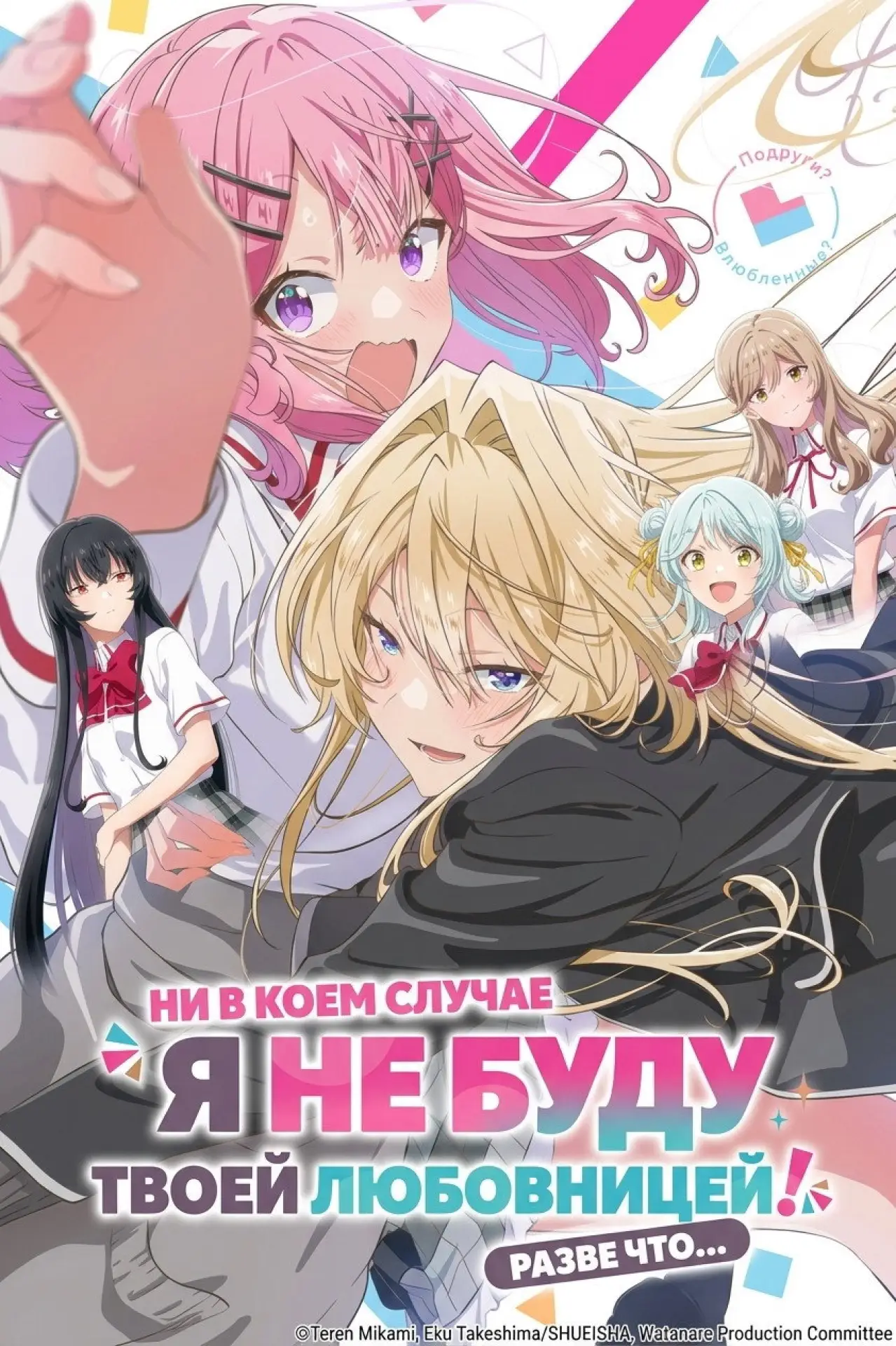 Постер к сериалу "У меня нет любовницы! (А может и есть?!)"