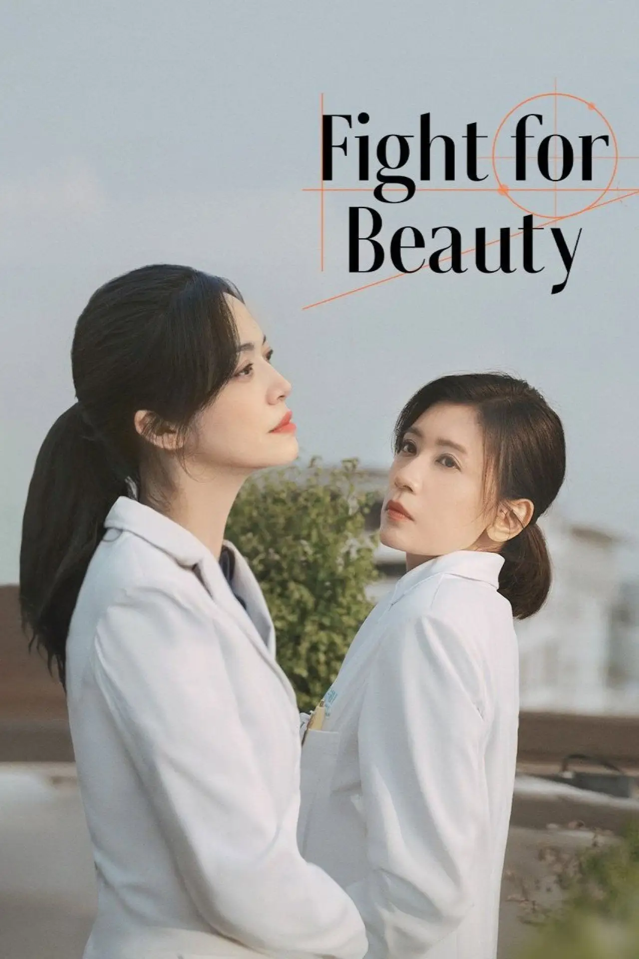 Постер к сериалу "以美之名"