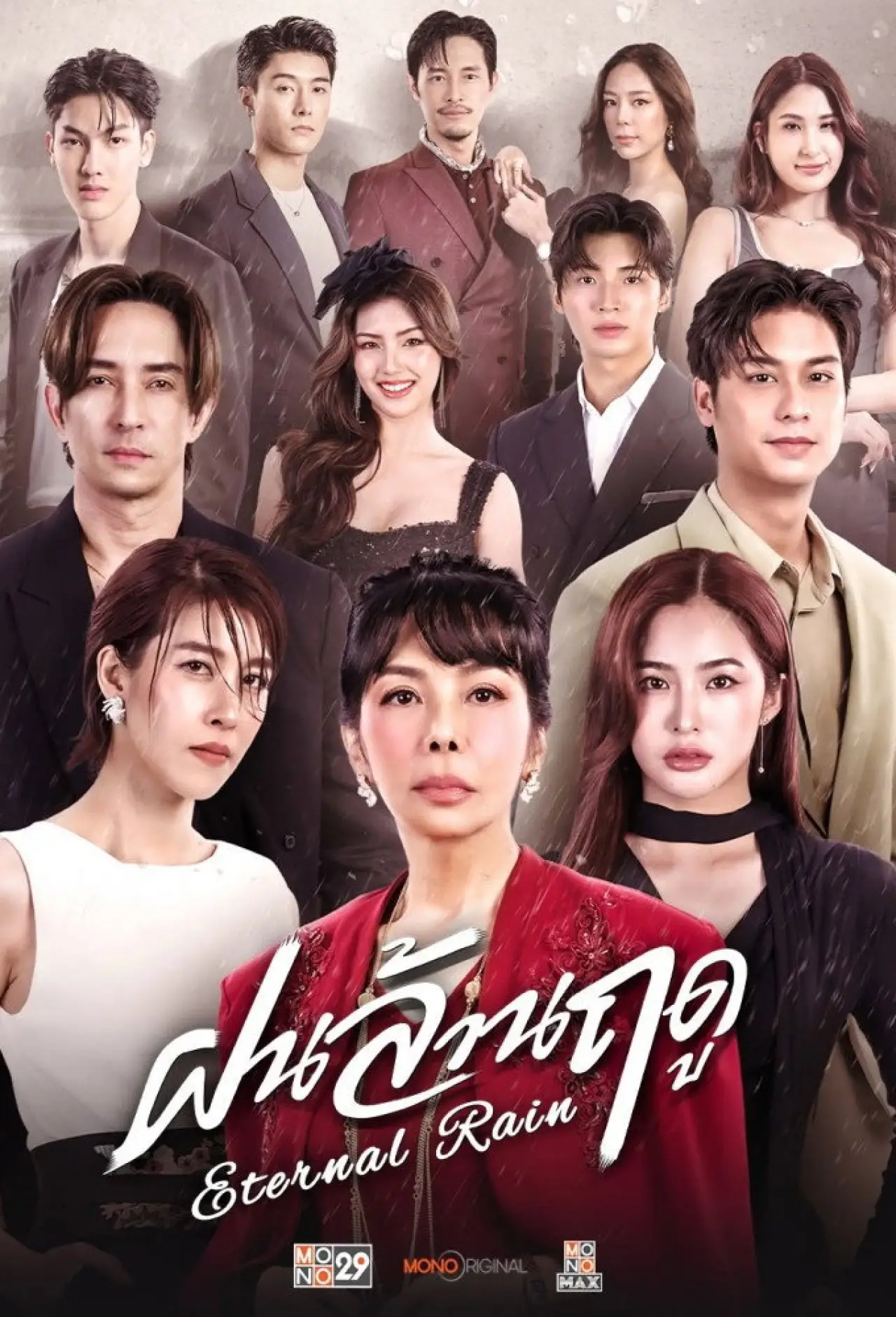 Постер к сериалу "ฝนล้านฤดู"