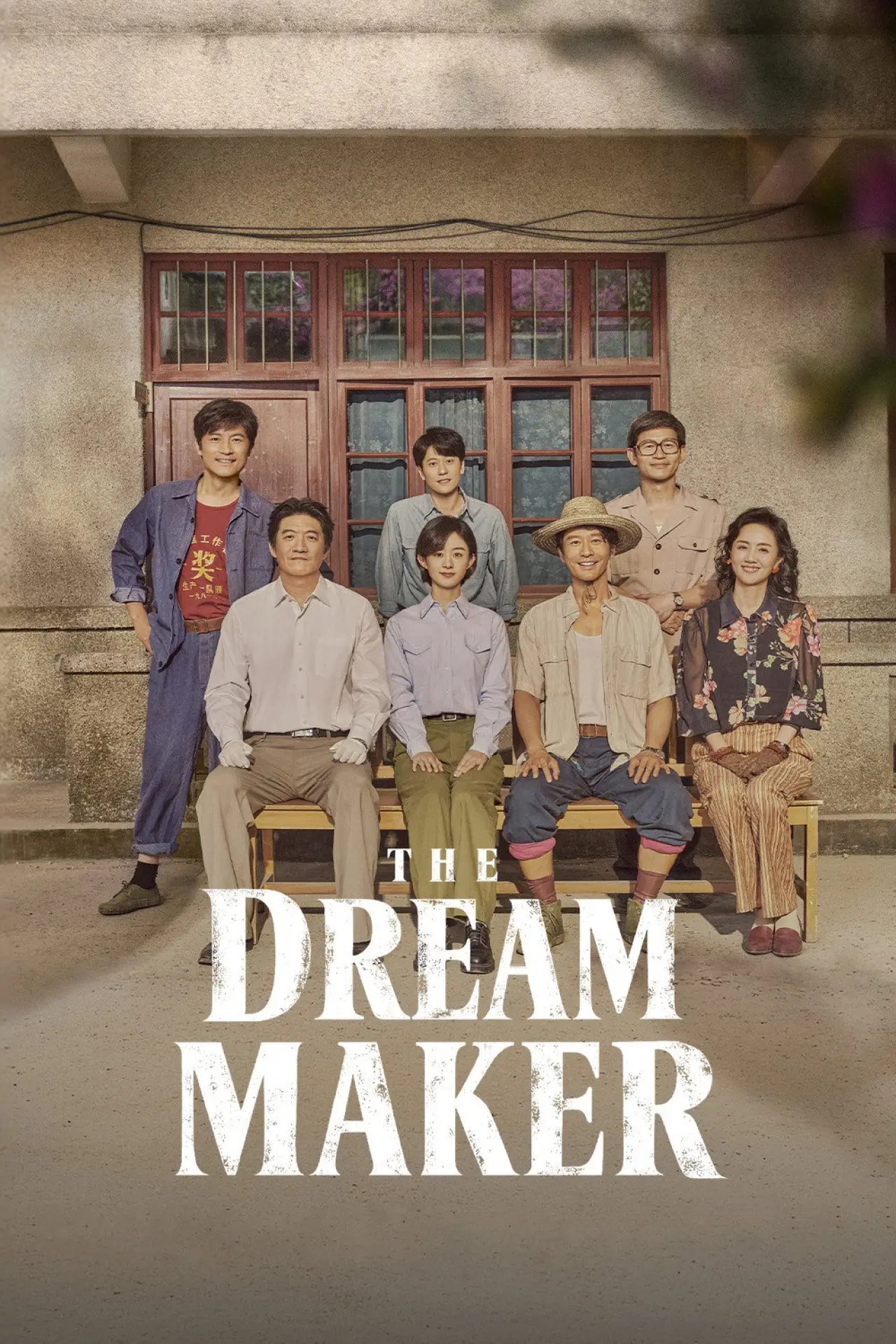 Постер к сериалу "小城大事"