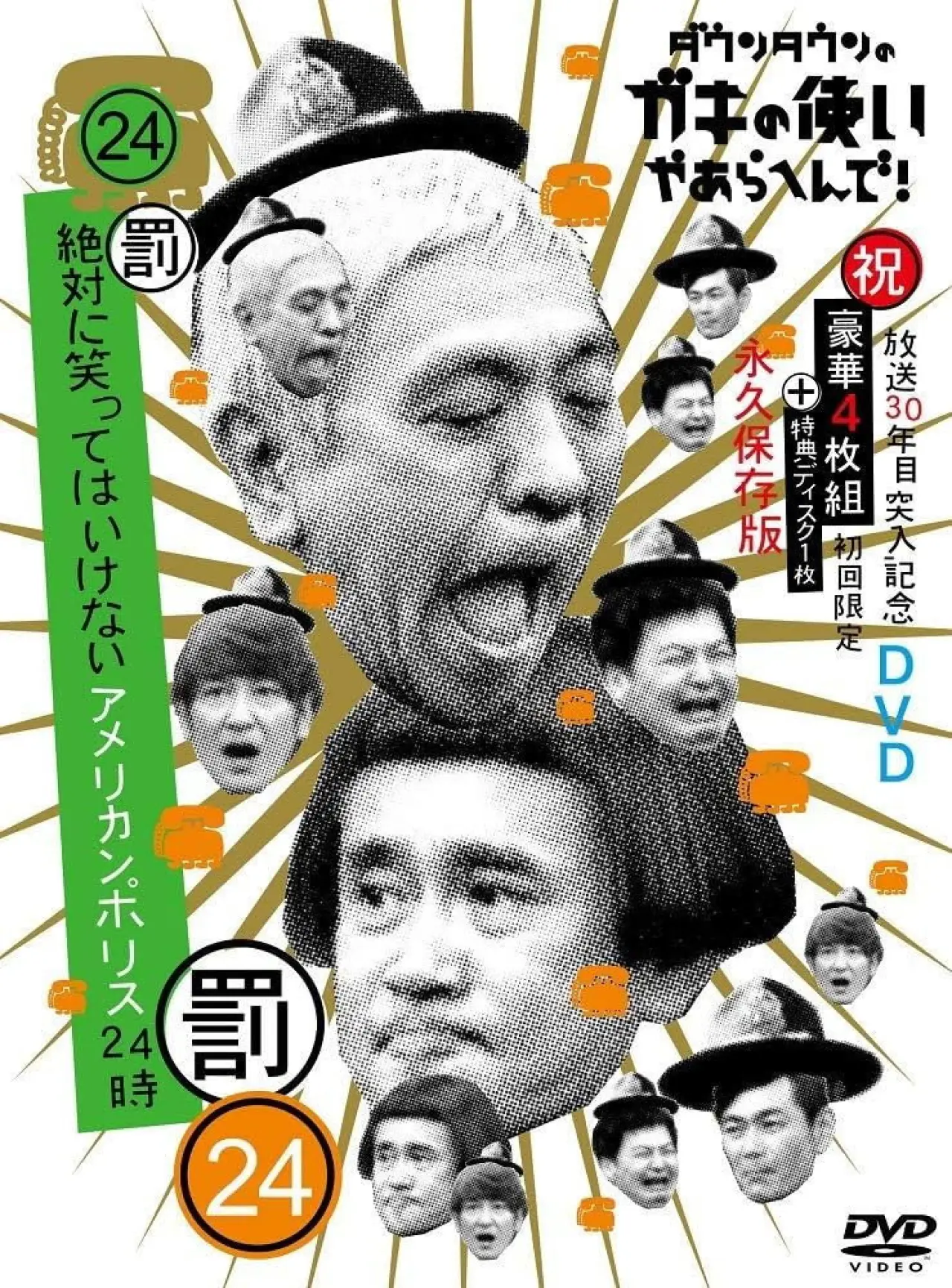 Постер к сериалу "笑ってはいけないシリーズ"