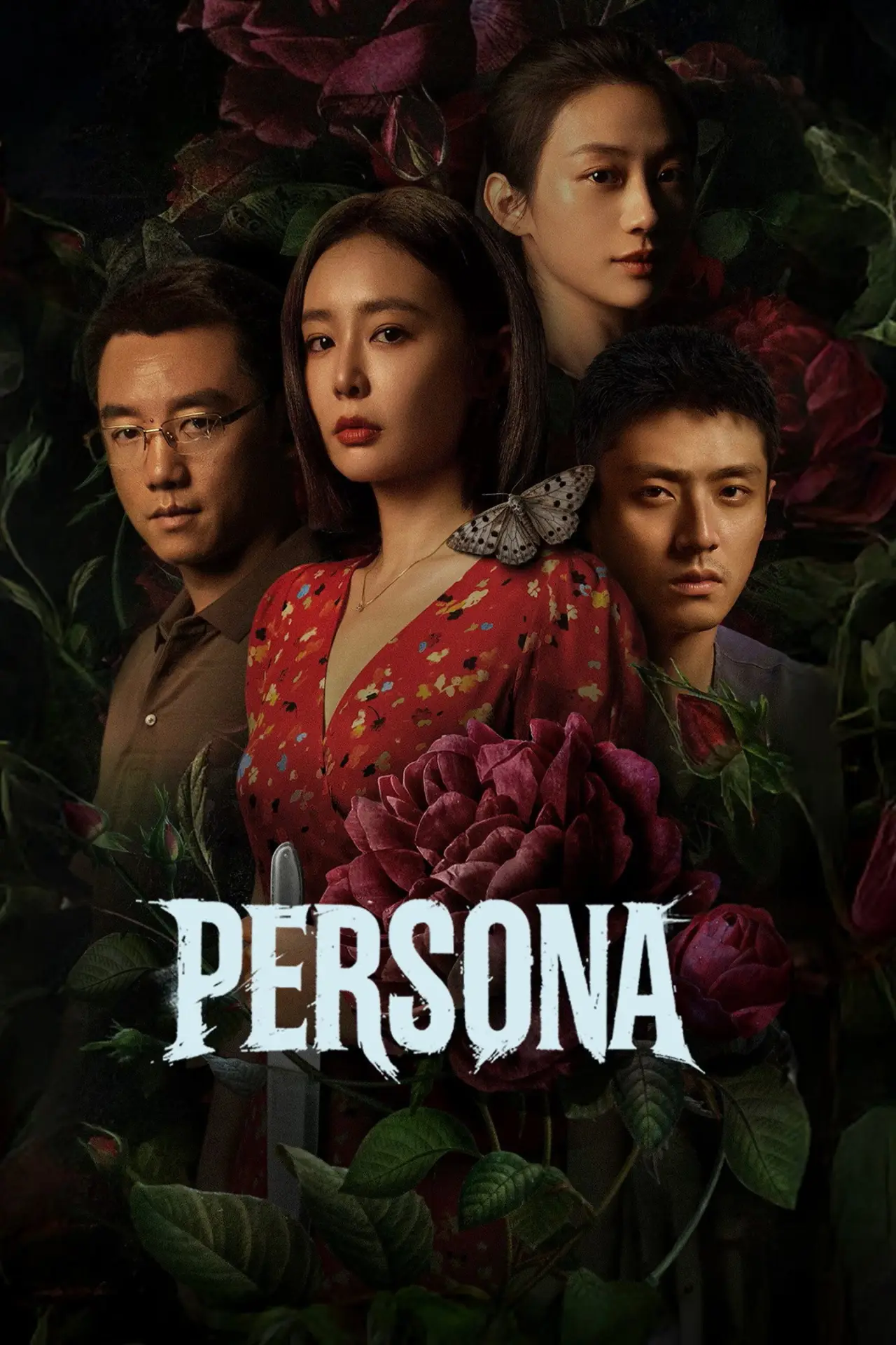Постер к сериалу "Персона"