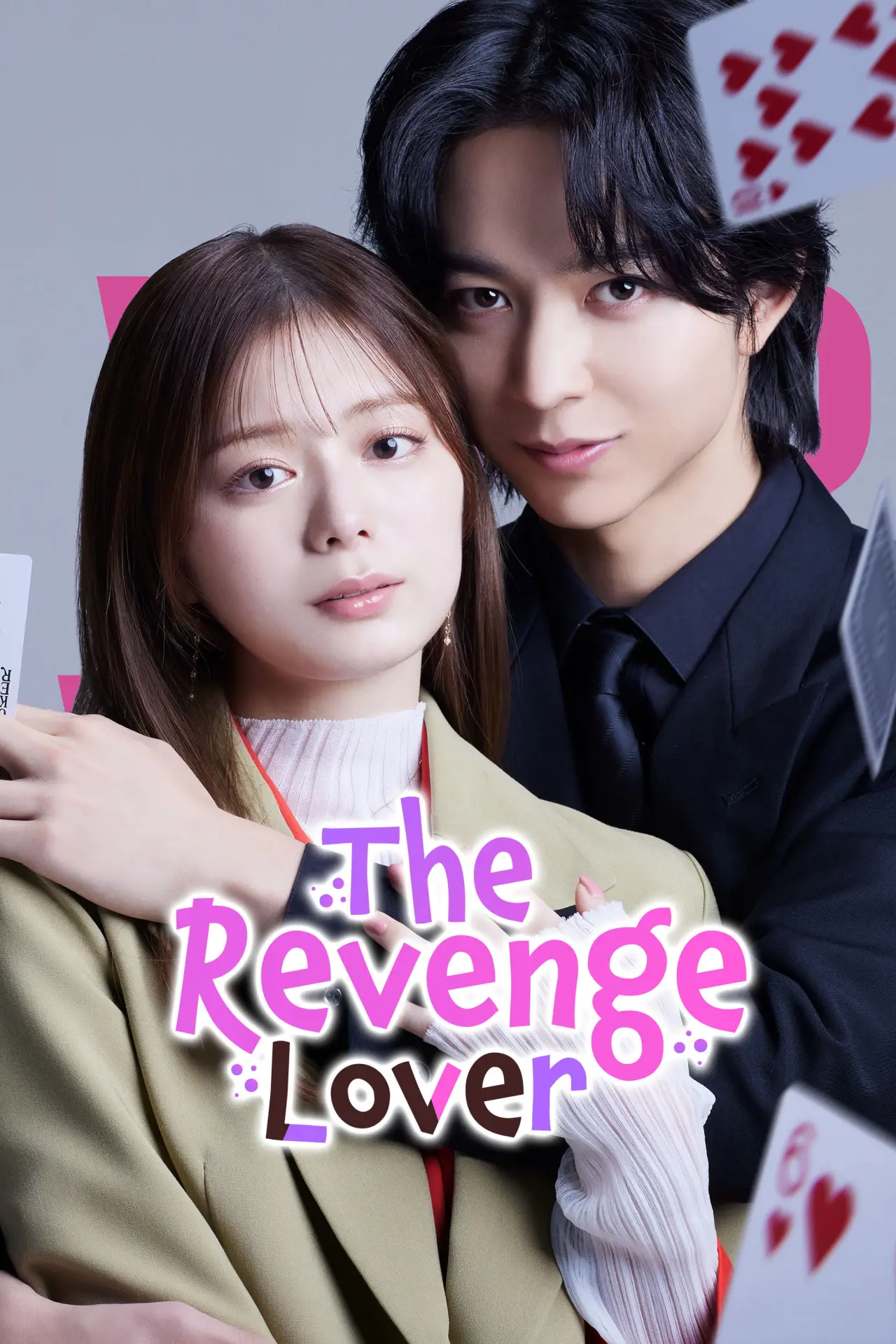 Постер к сериалу "復讐カレシ～溺愛社長の顔にはウラがある～"
