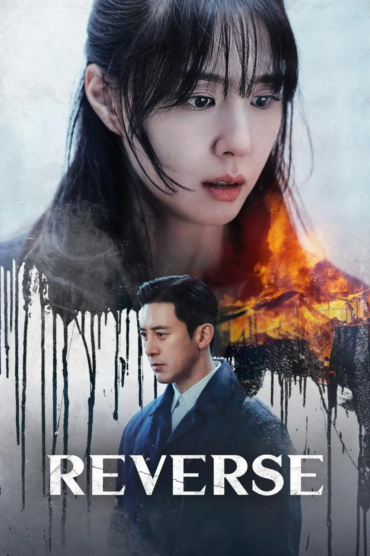 Постер к сериалу "리버스"