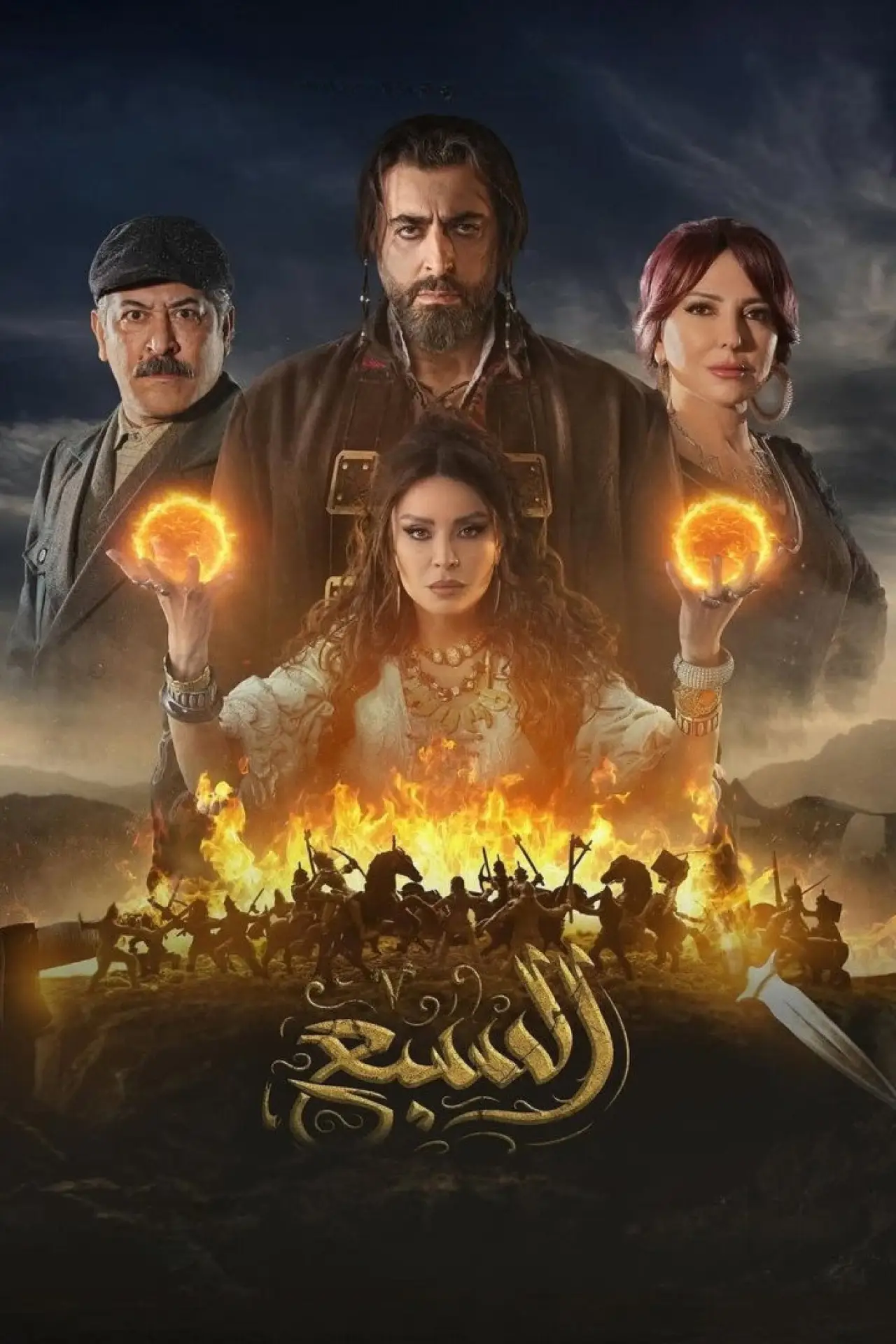 Постер к сериалу "Аль-Сабеа"