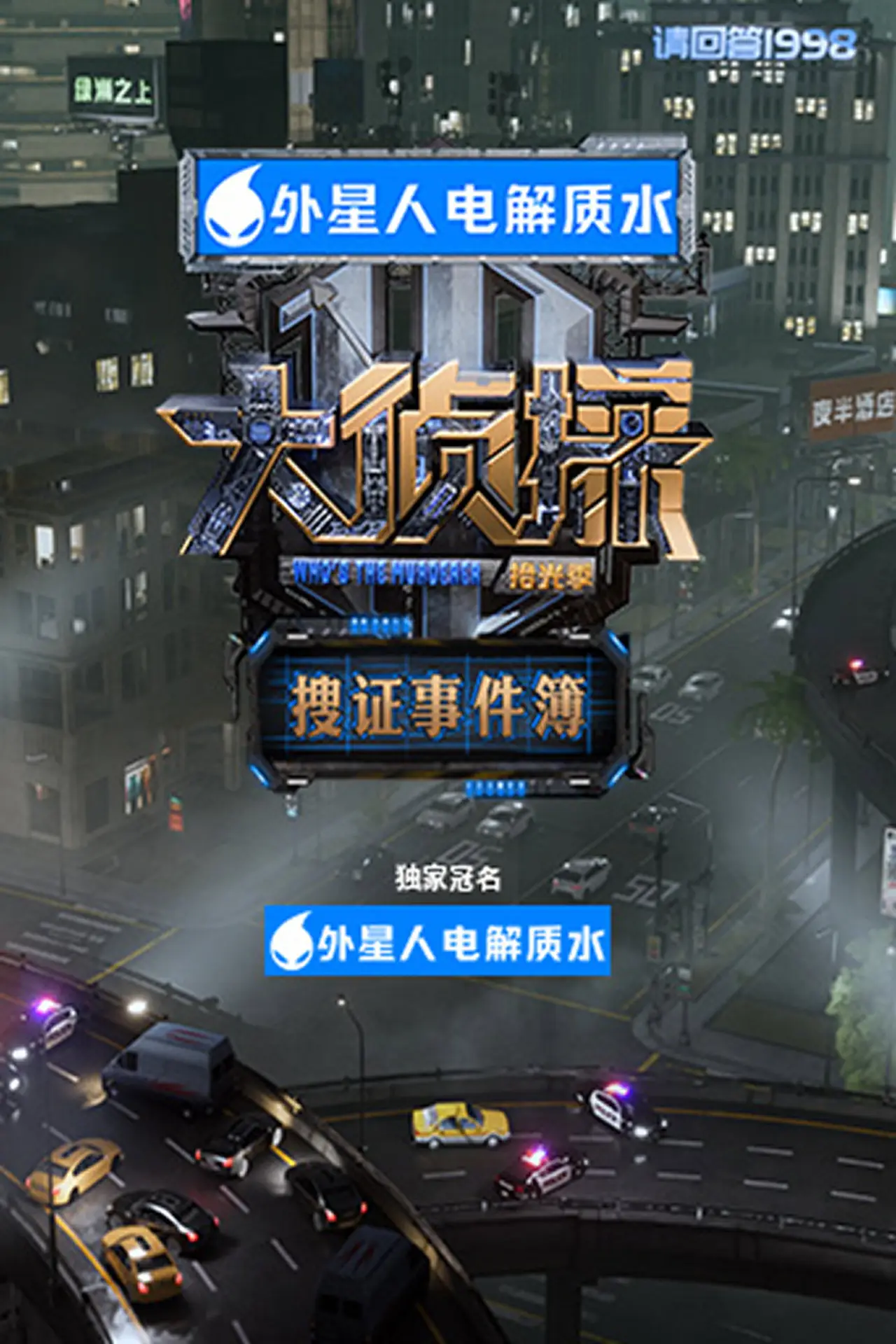 Постер к сериалу "大侦探·搜证事件簿"