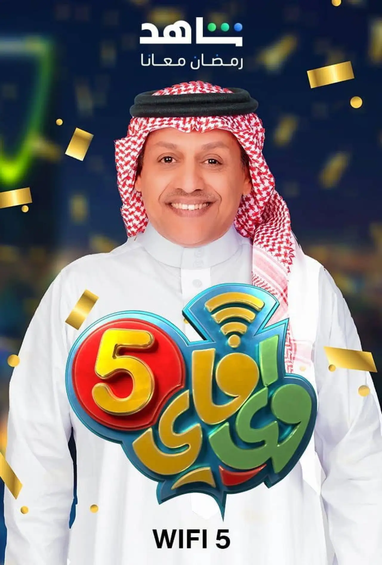 Постер к сериалу "واي فاي"