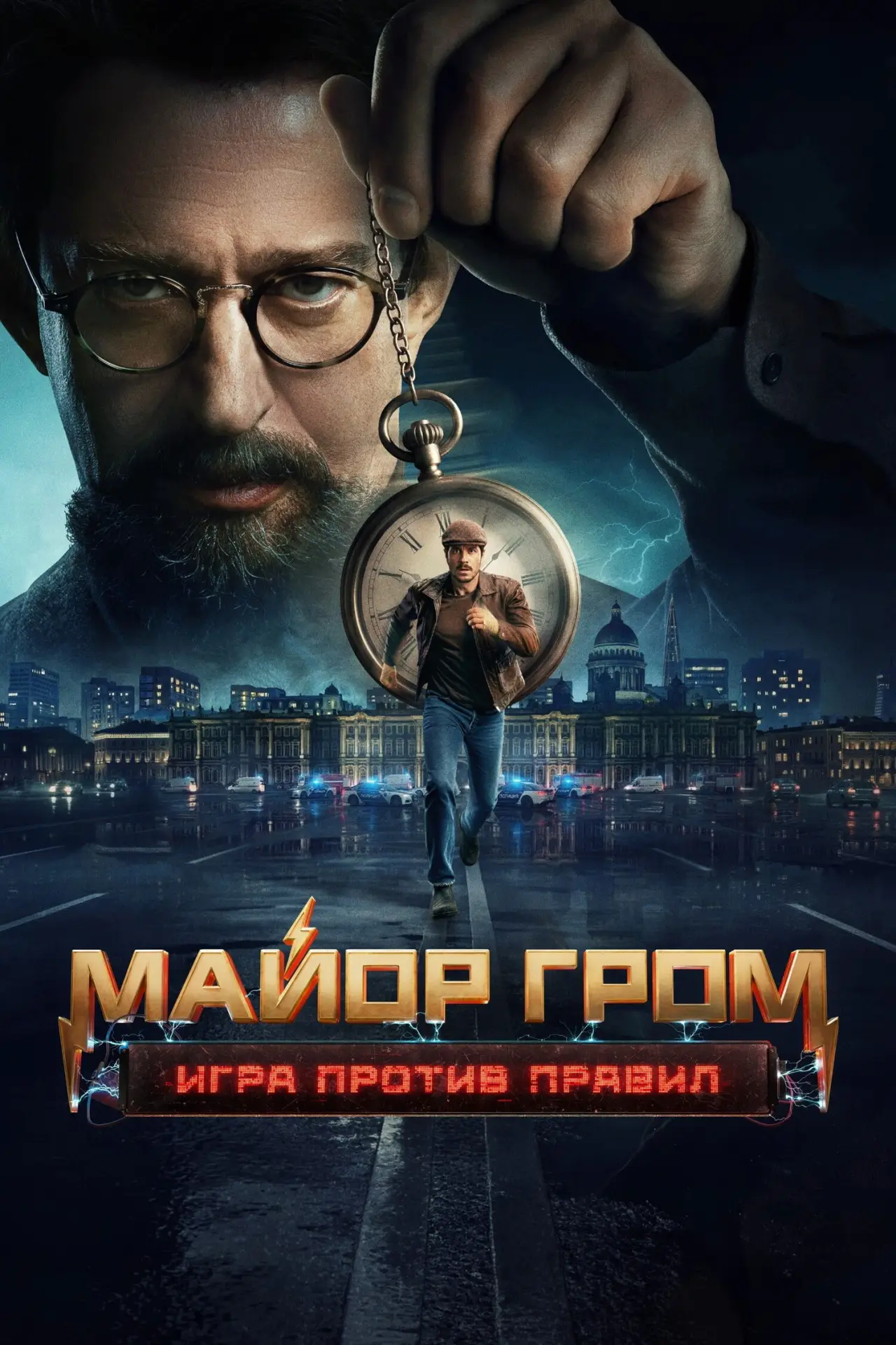 Постер к сериалу "Майор Гром: Игра против правил"