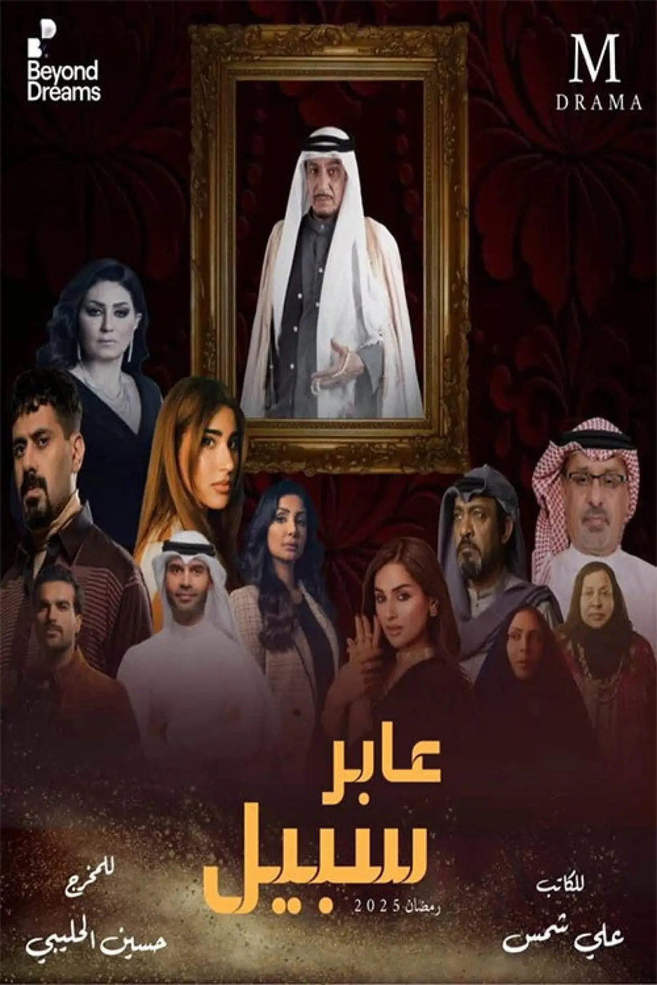 Постер к сериалу "Прохожий"