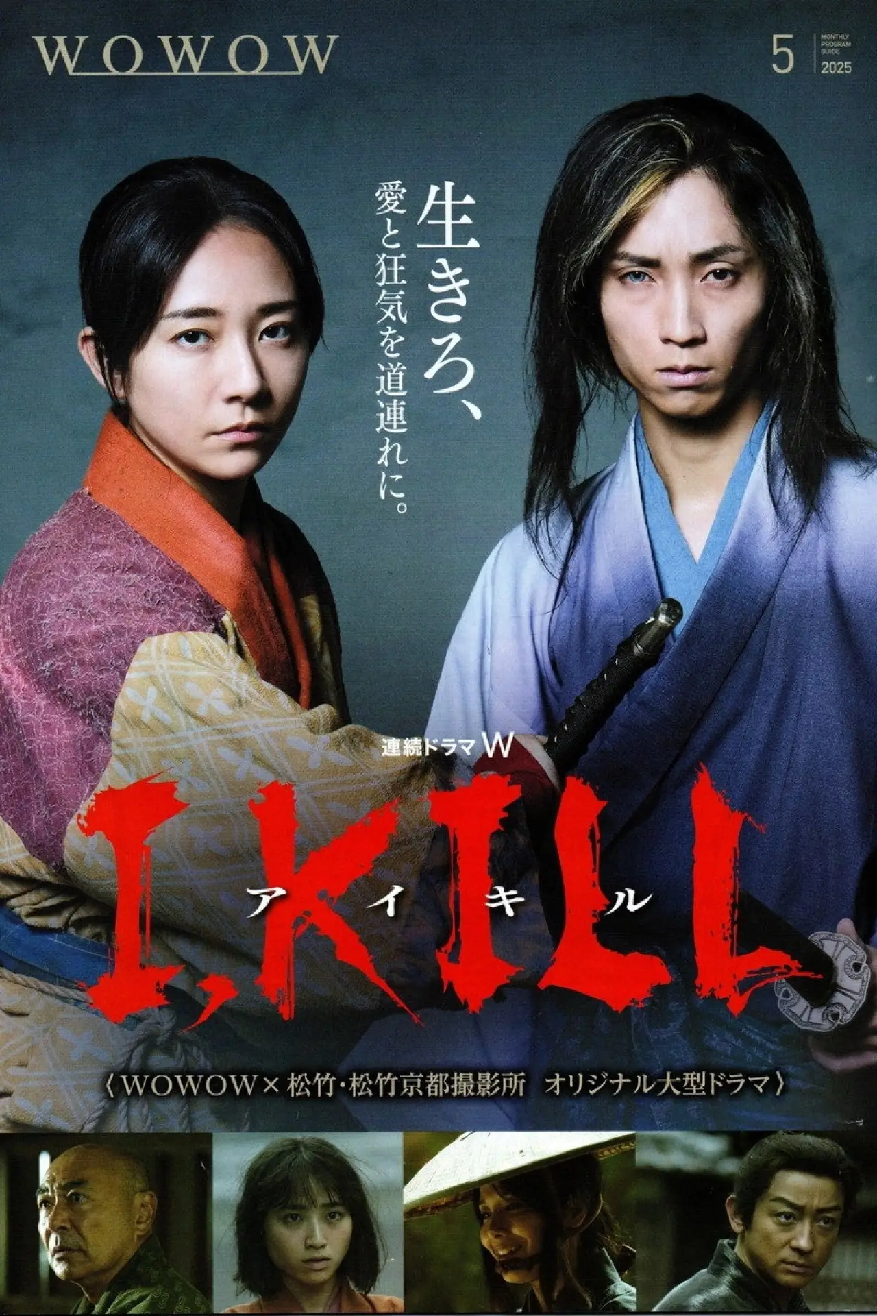 Постер к сериалу "I, KILL"