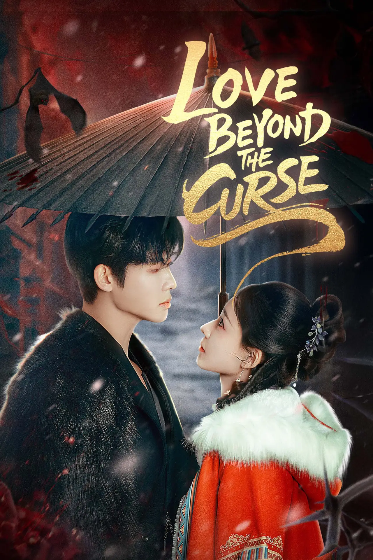 Постер к сериалу "焚心"