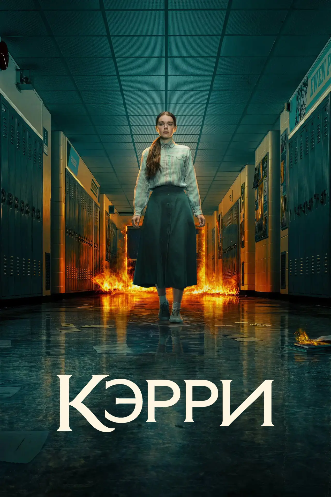 Постер к сериалу "Кэрри"
