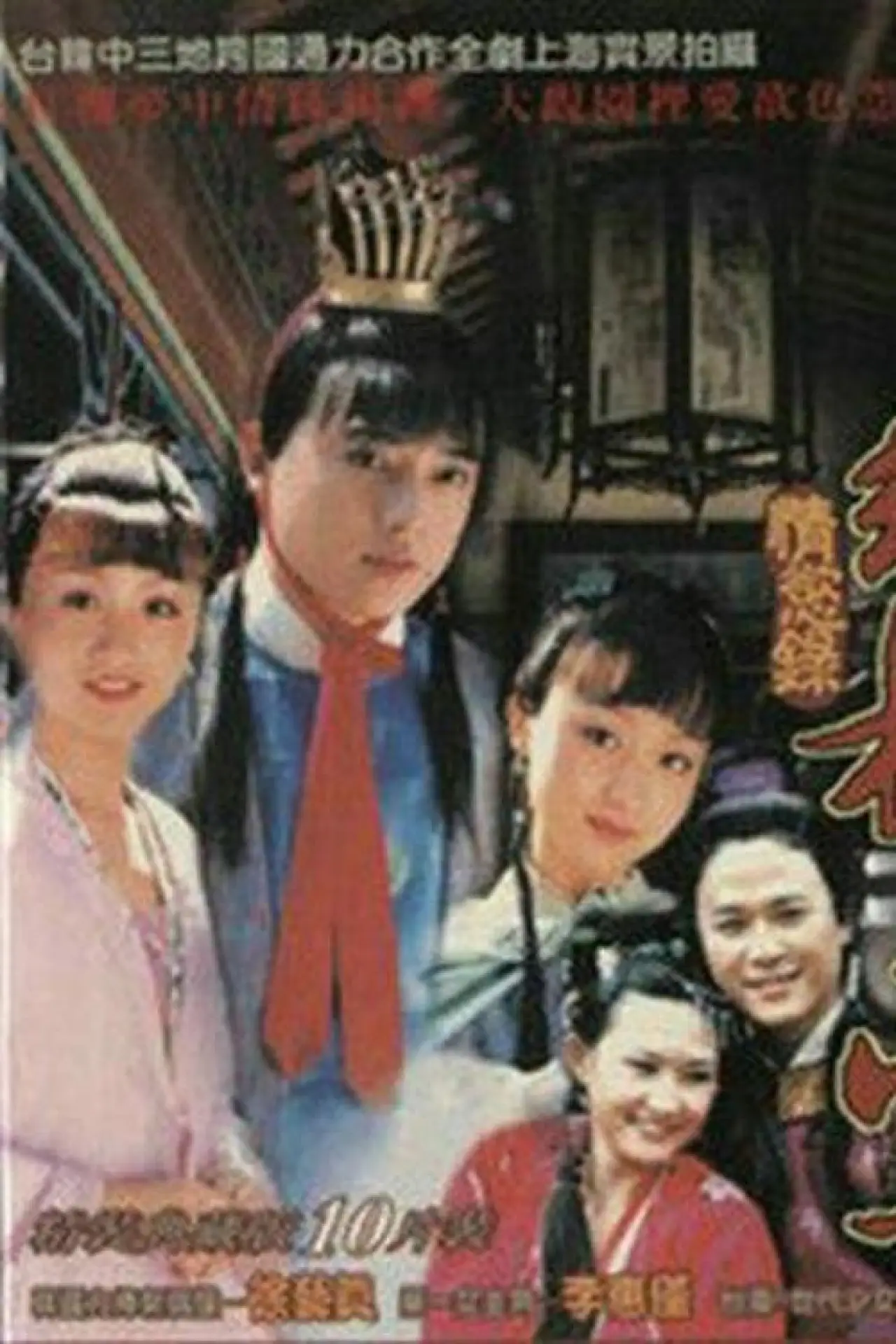 Постер к сериалу "红楼梦·情欲录"