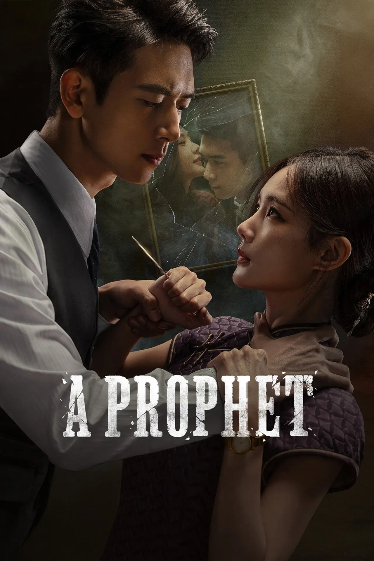Постер к сериалу "Пророк"
