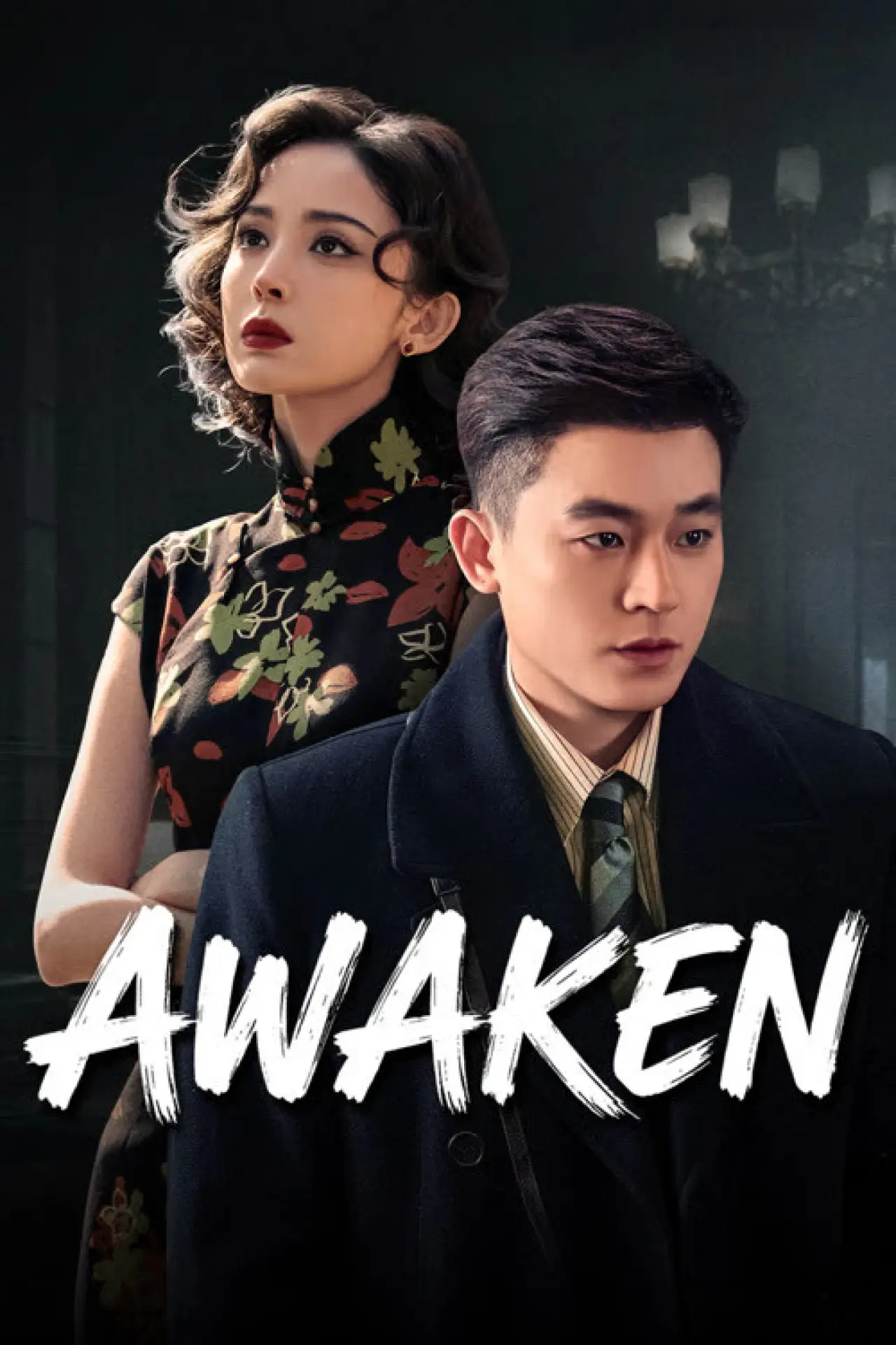 Постер к сериалу "Пробуждение"