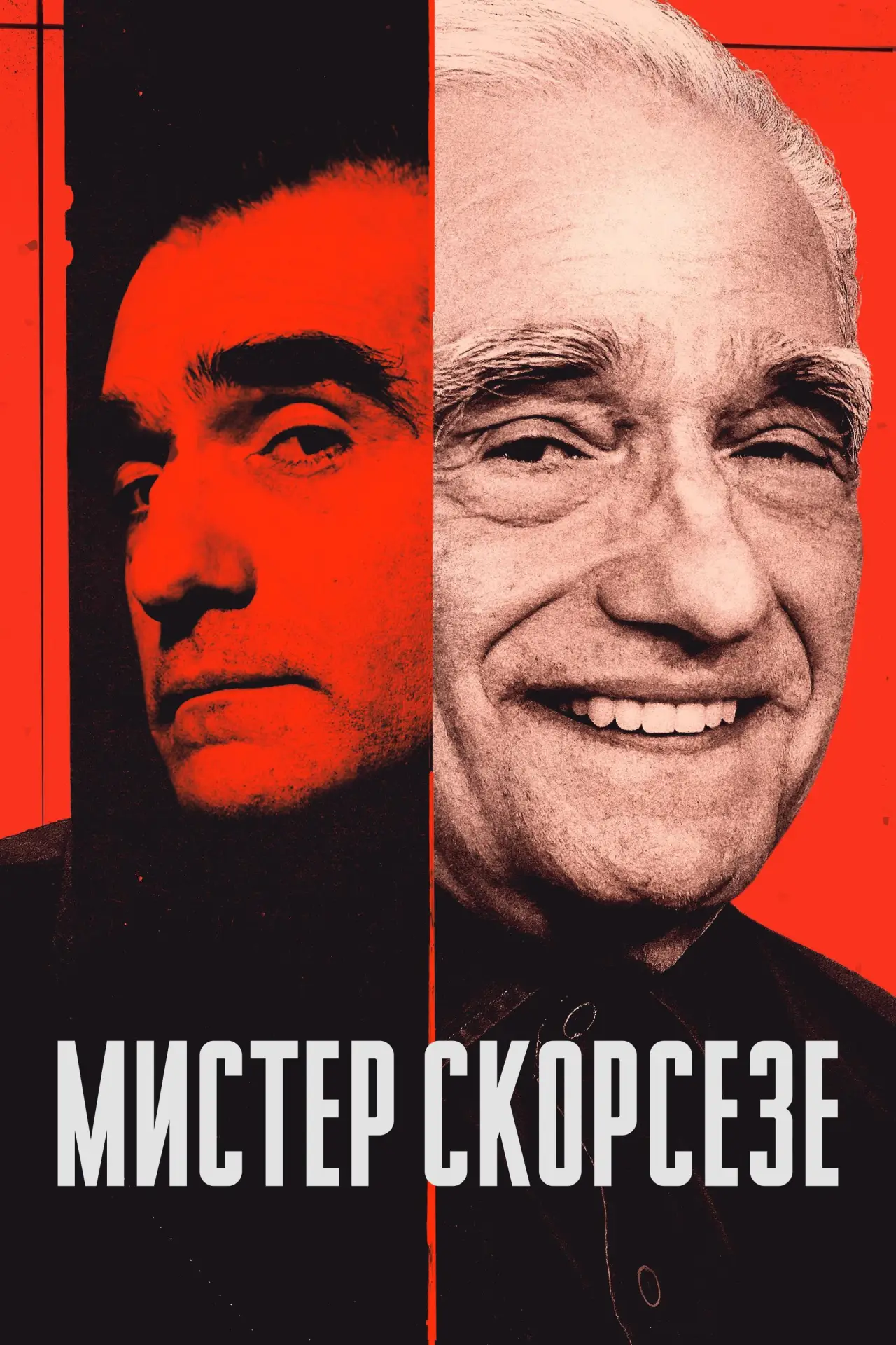 Постер к сериалу "Мистер Скорсезе"