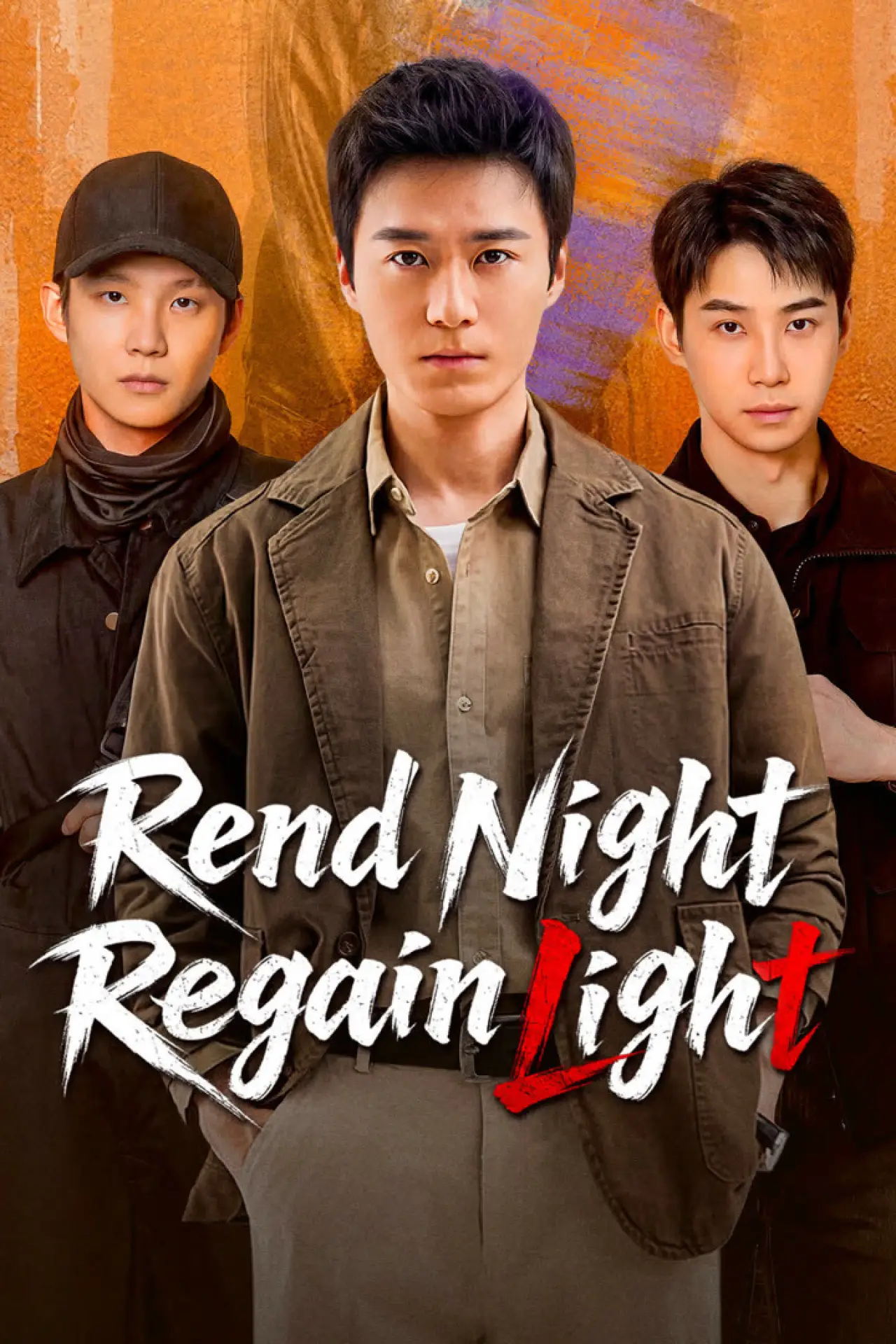 Постер к сериалу "白夜暗影"