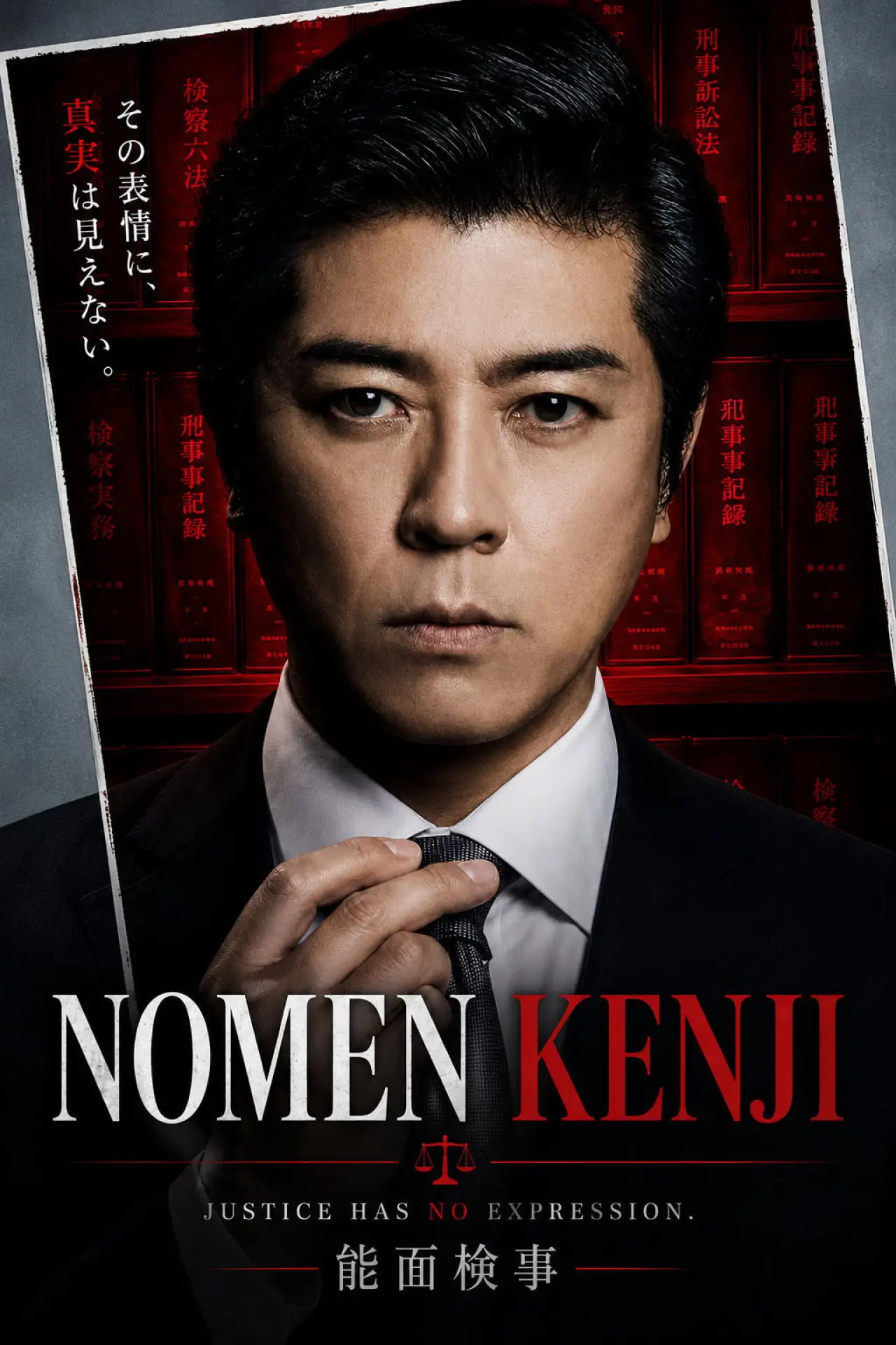 Постер к сериалу "Номен Кенджи"