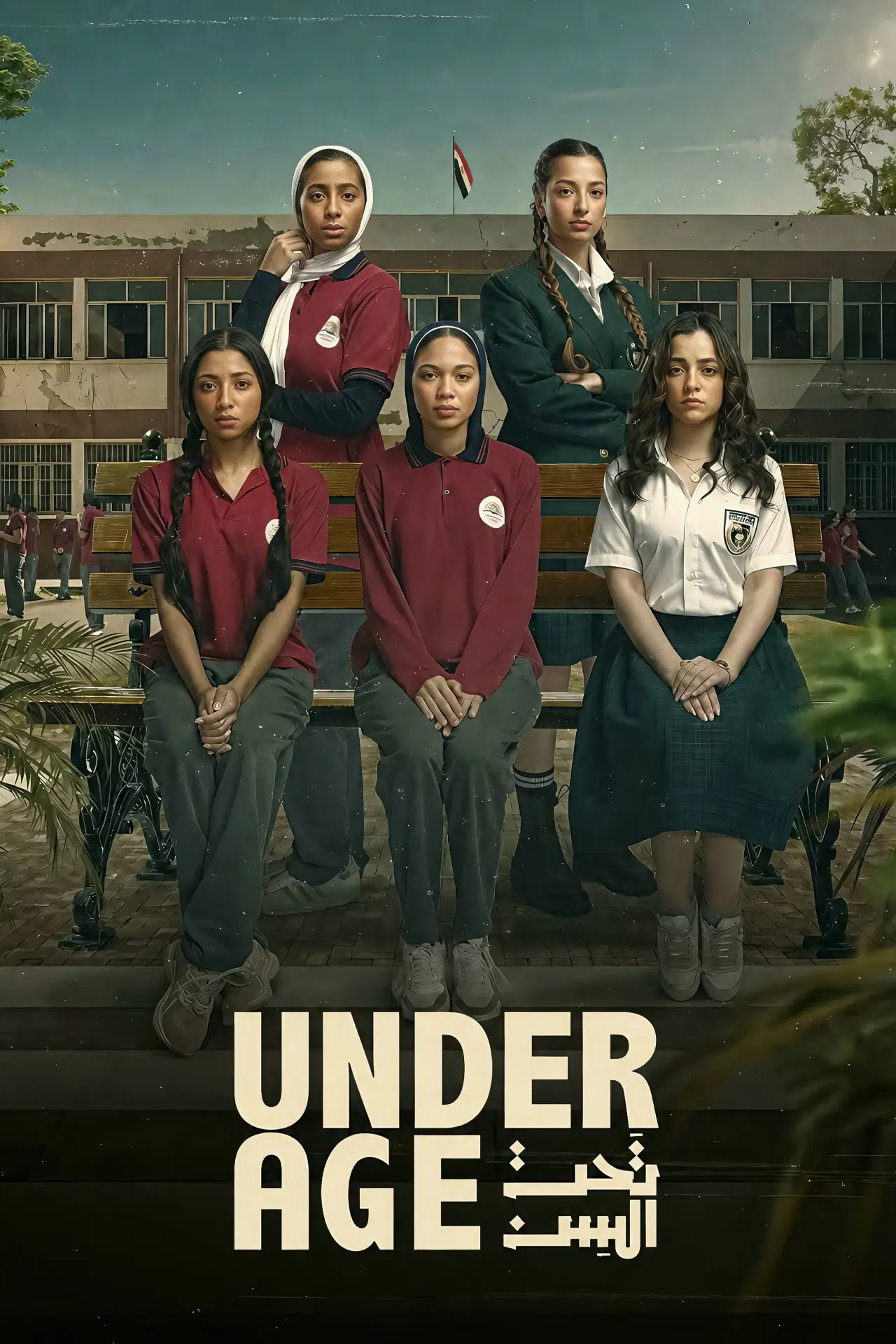 Постер к сериалу "تحت السن"