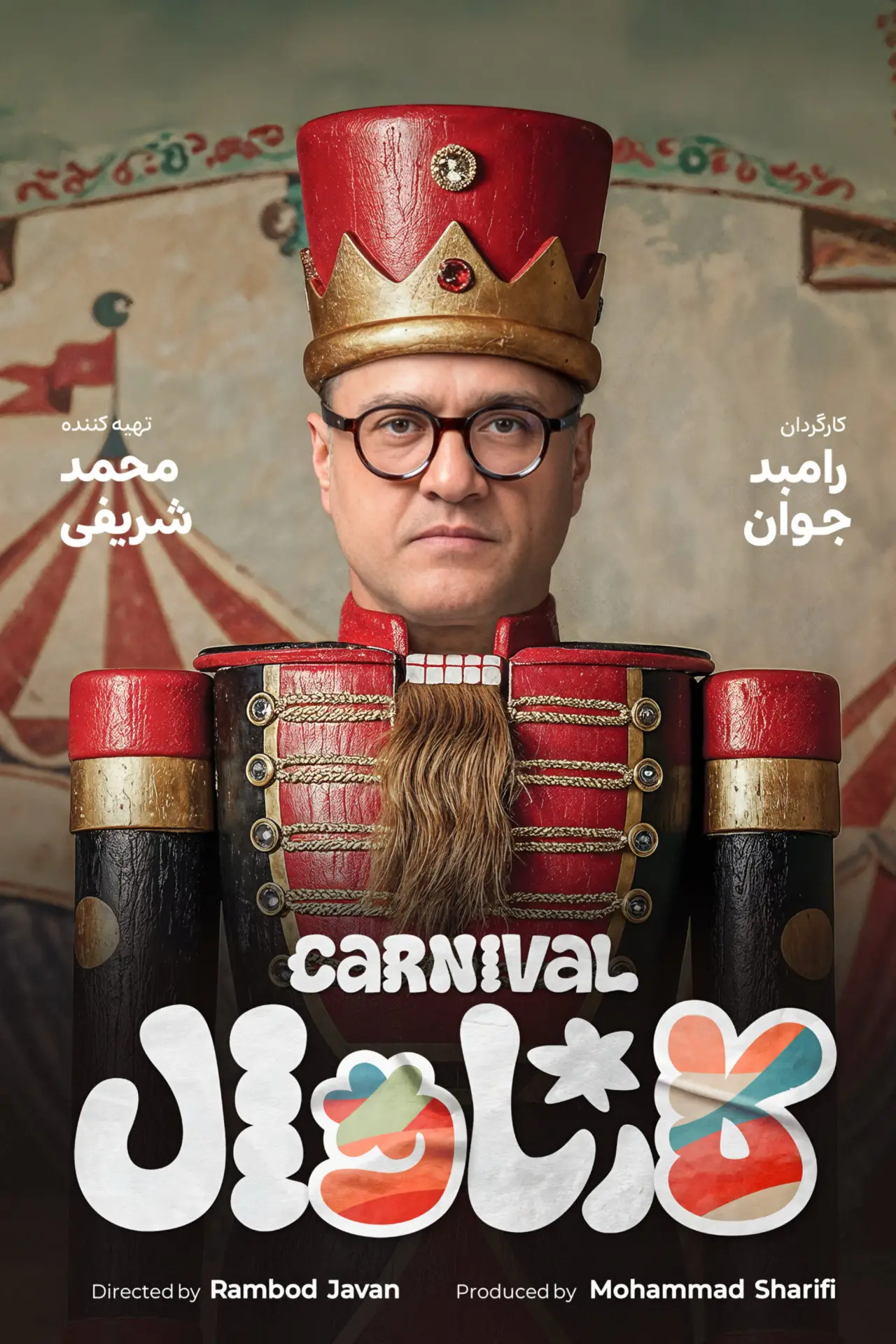 Постер к сериалу "Carnival"