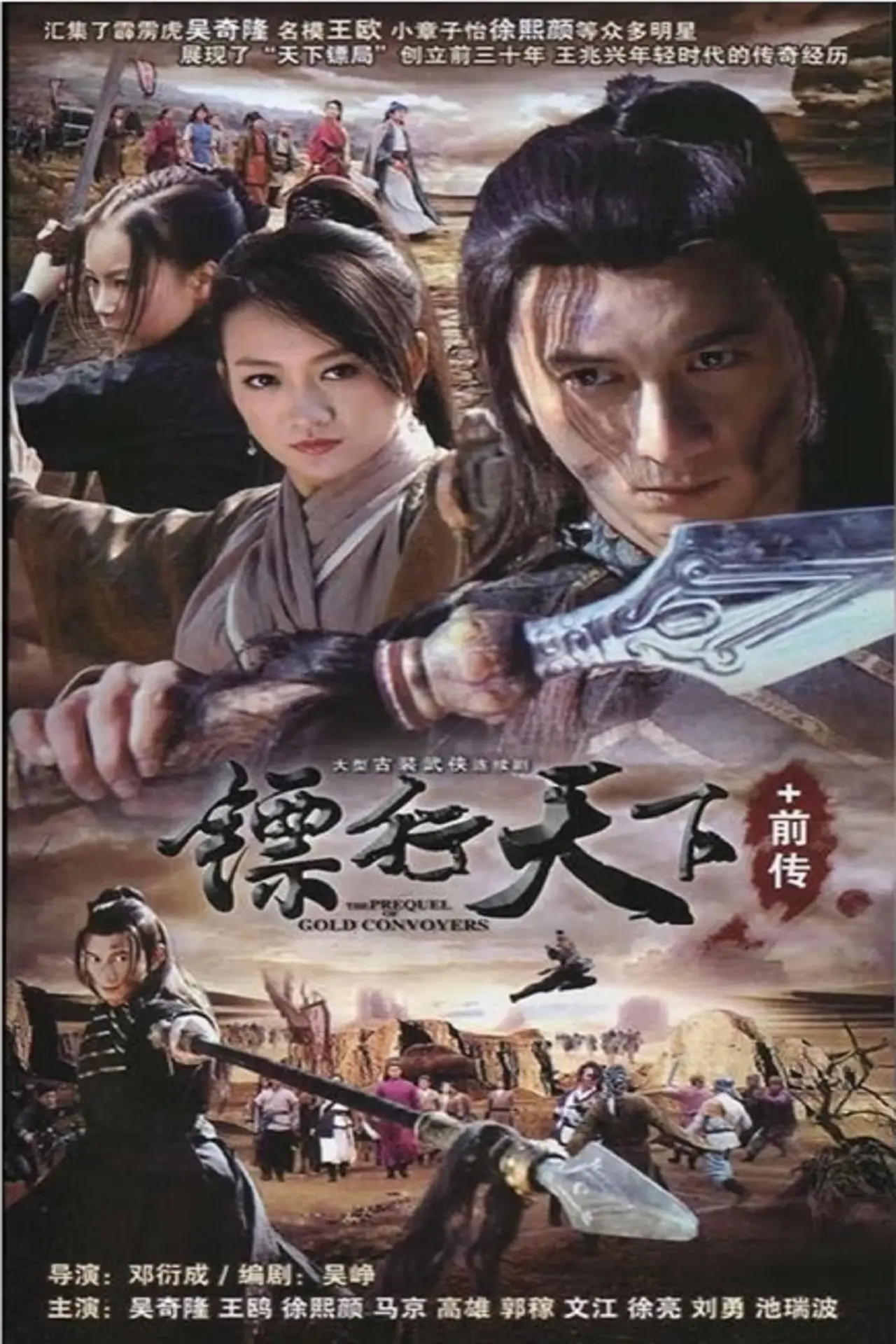 Постер к сериалу "The Gold Convoyers"