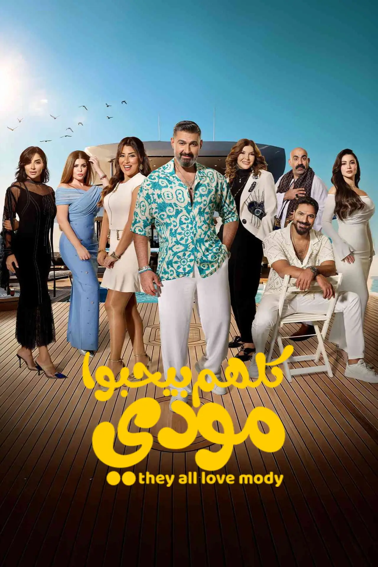 Постер к сериалу "Колхом Бьехебо Моди"