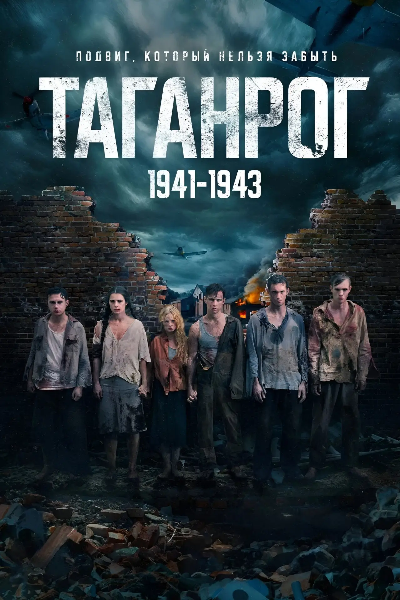 Постер к сериалу "Таганрог"