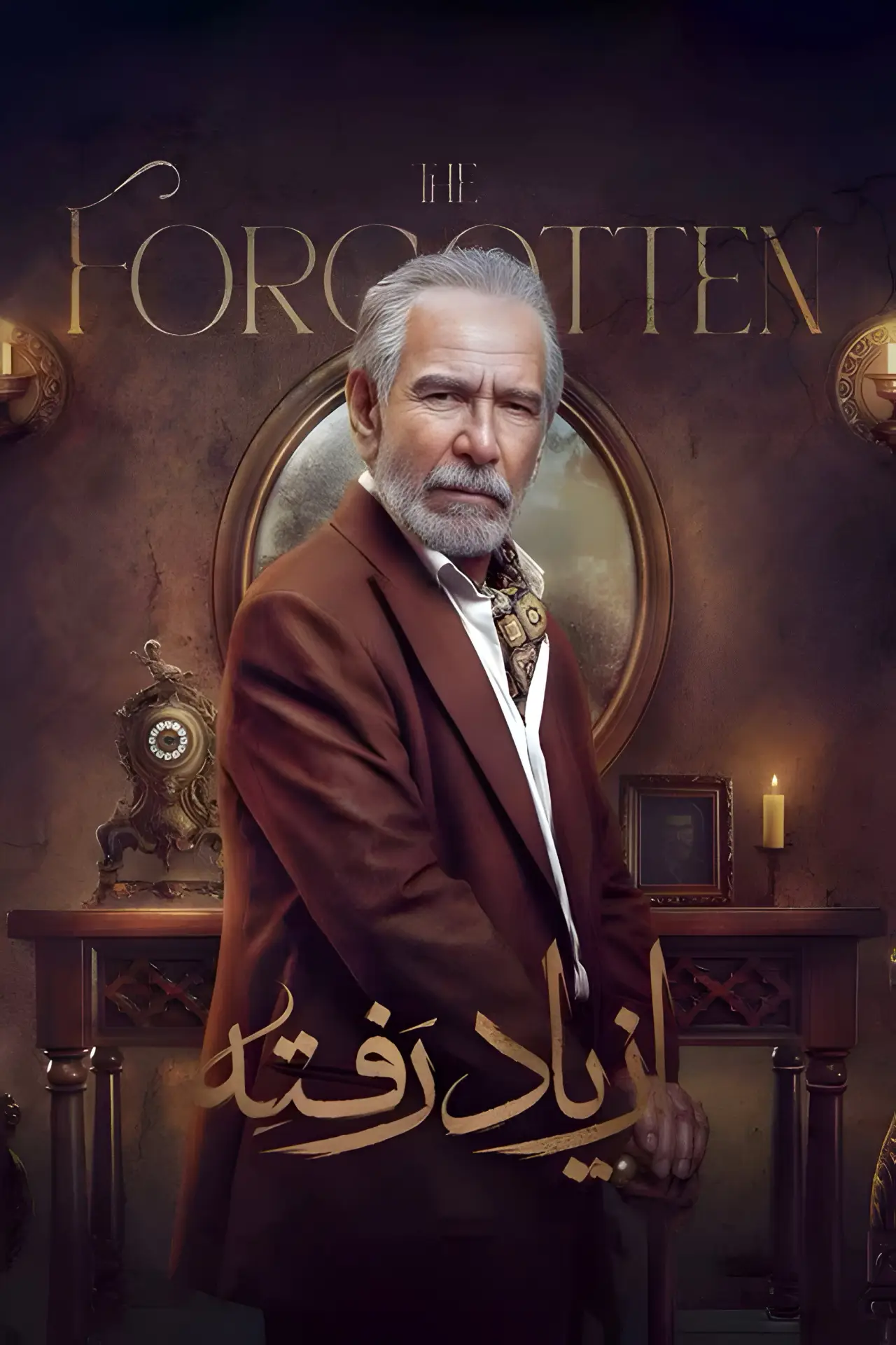 Постер к сериалу "Забытые"