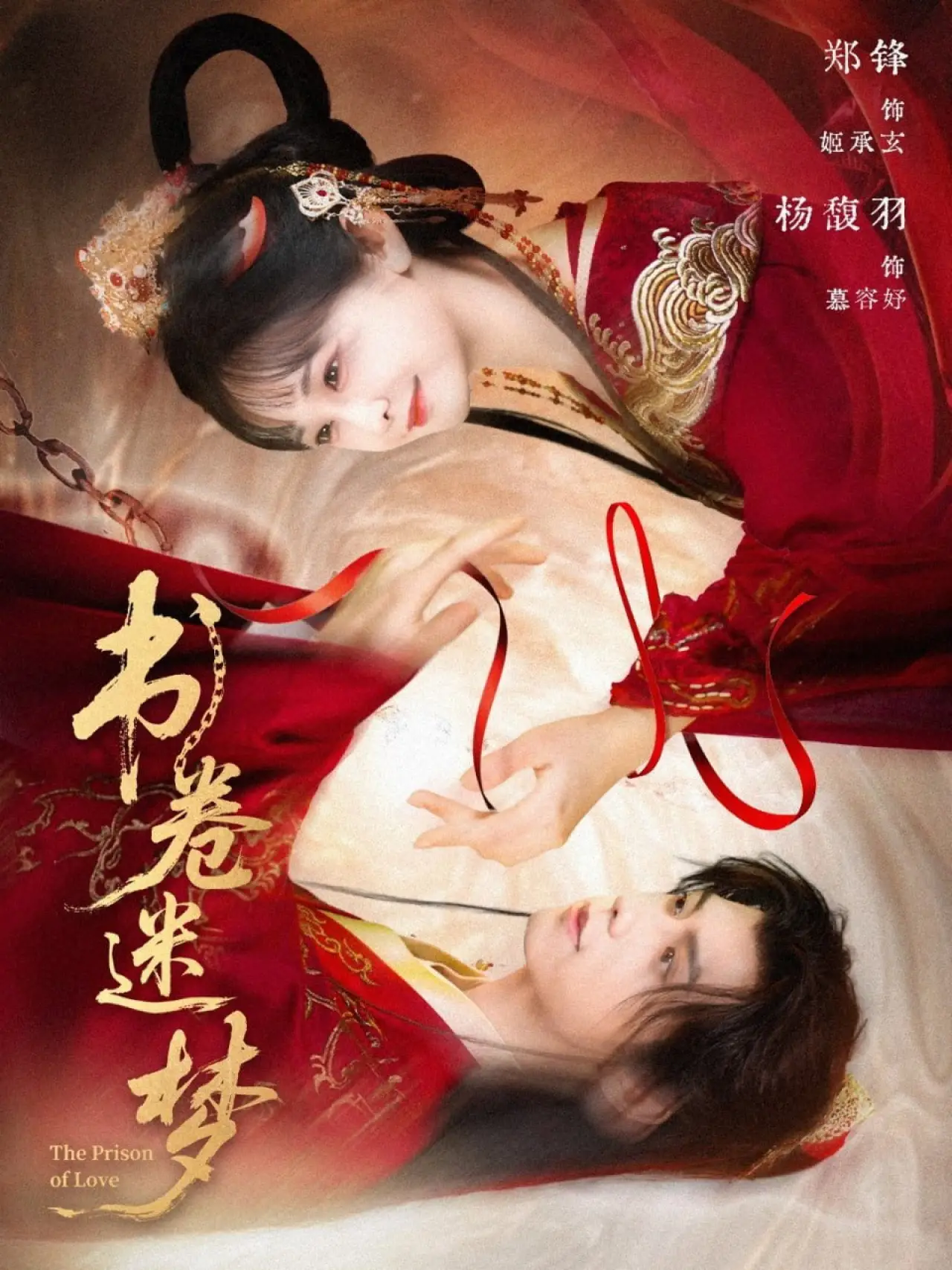 Постер к сериалу "书卷迷梦"