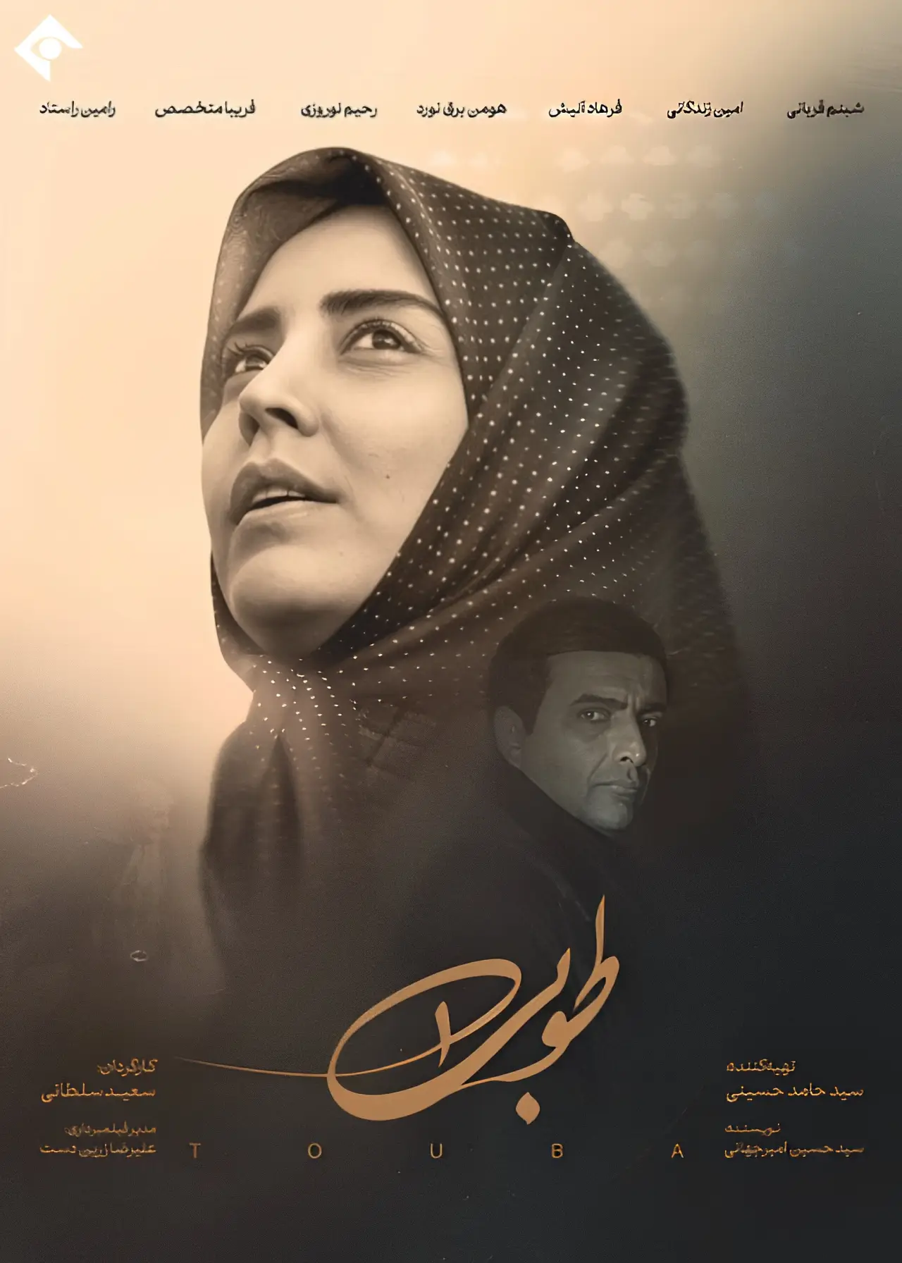 Постер к сериалу "Туба"