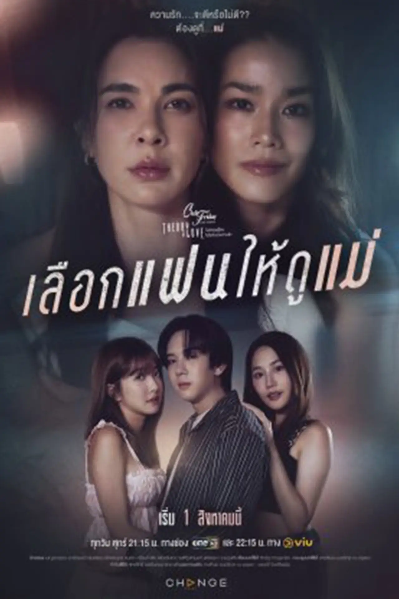 Постер к сериалу "Club Friday Theory of Love: A Mother