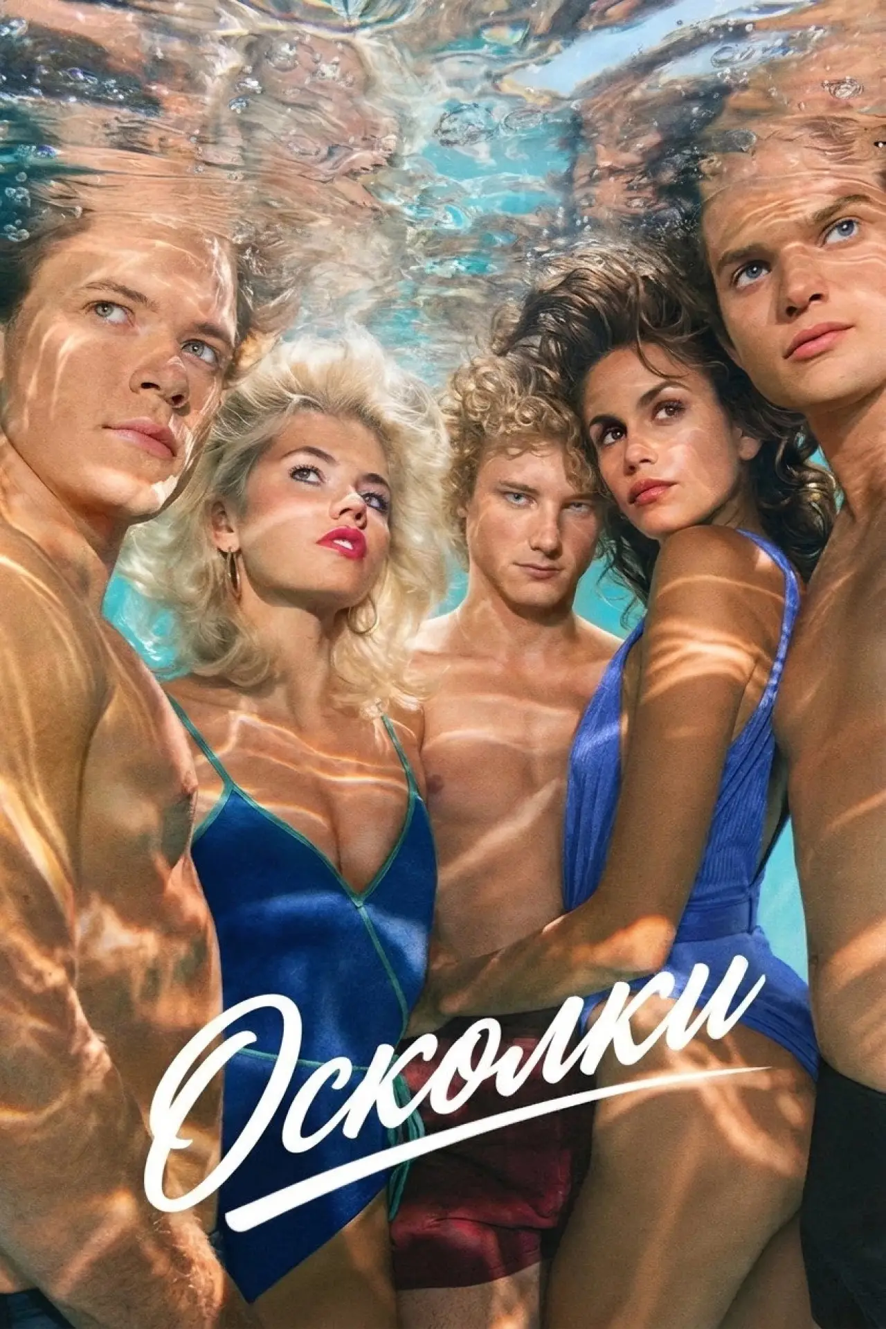 Постер к сериалу "Осколки"