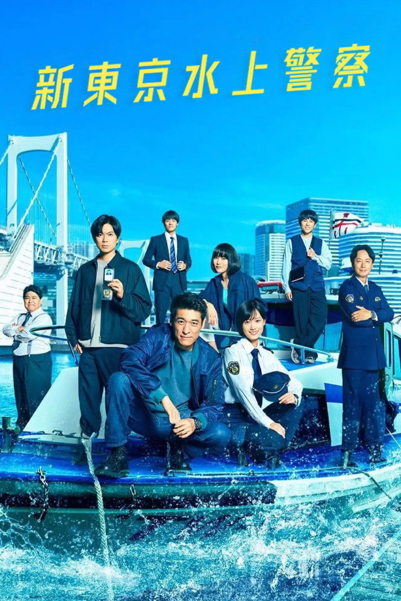 Постер к сериалу "Водная полиция Токио"