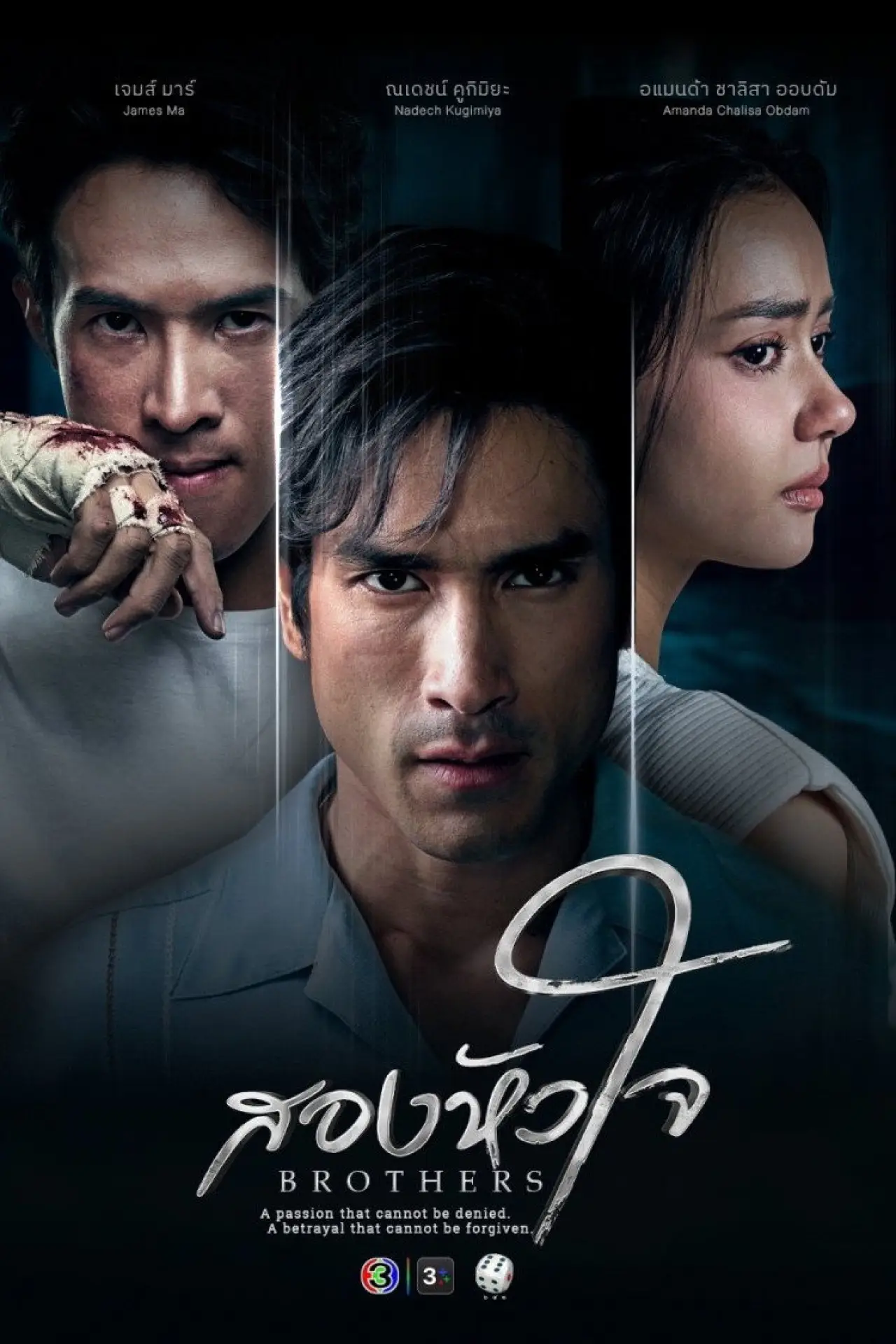 Постер к сериалу "Братья"