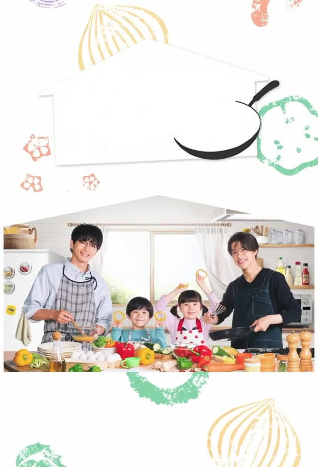 Постер к сериалу "パパと親父のウチご飯"