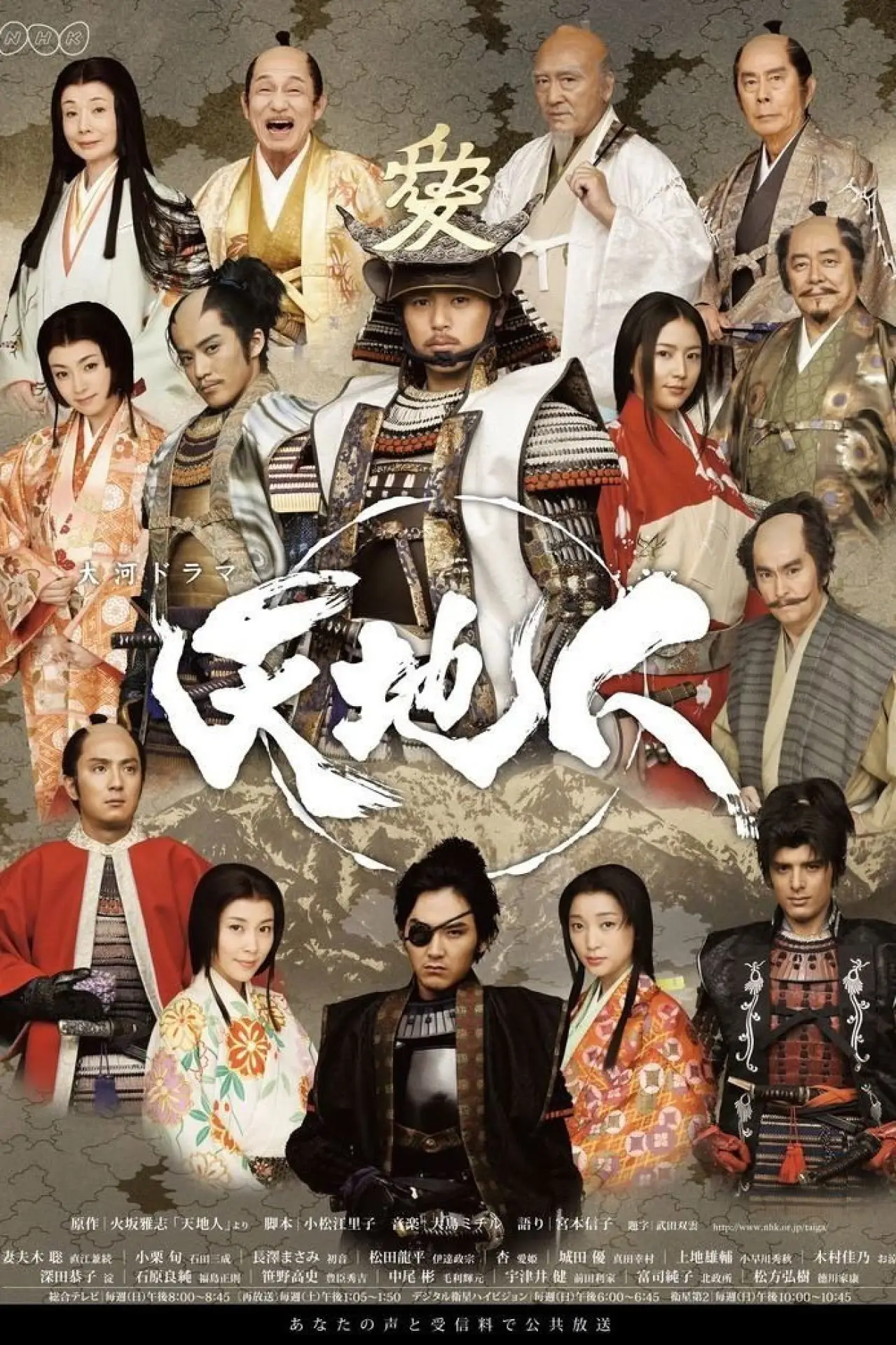 Постер к сериалу "天地人"