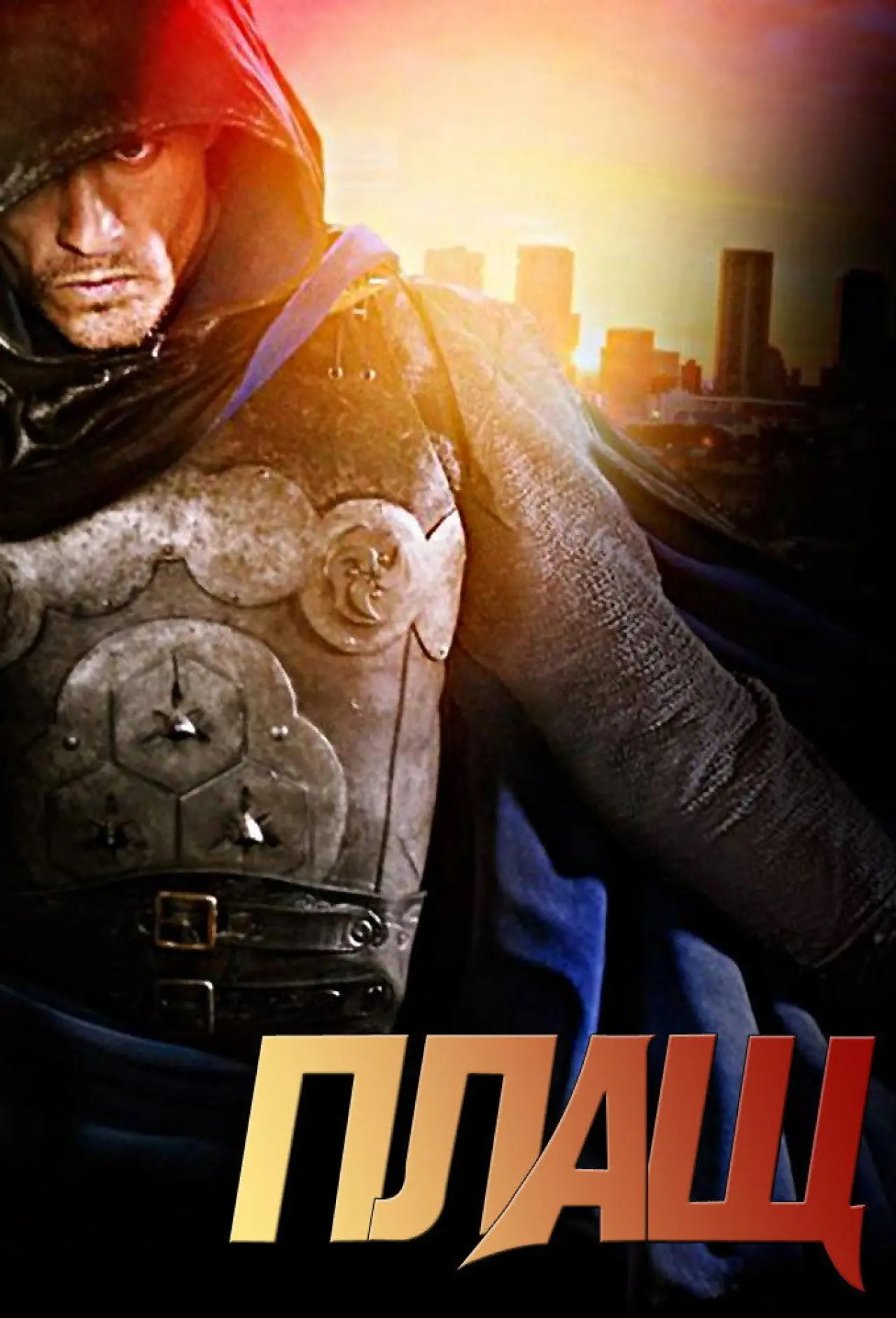 Постер к сериалу "Плащ"