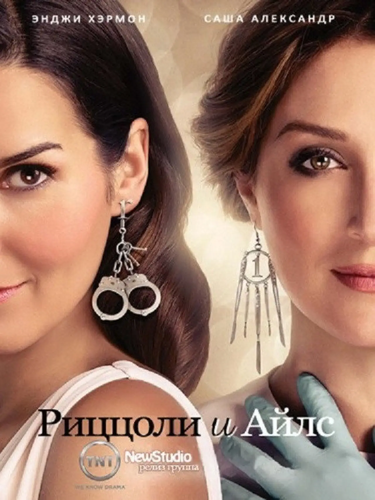 Постер к сериалу "Риццоли и Айлс"