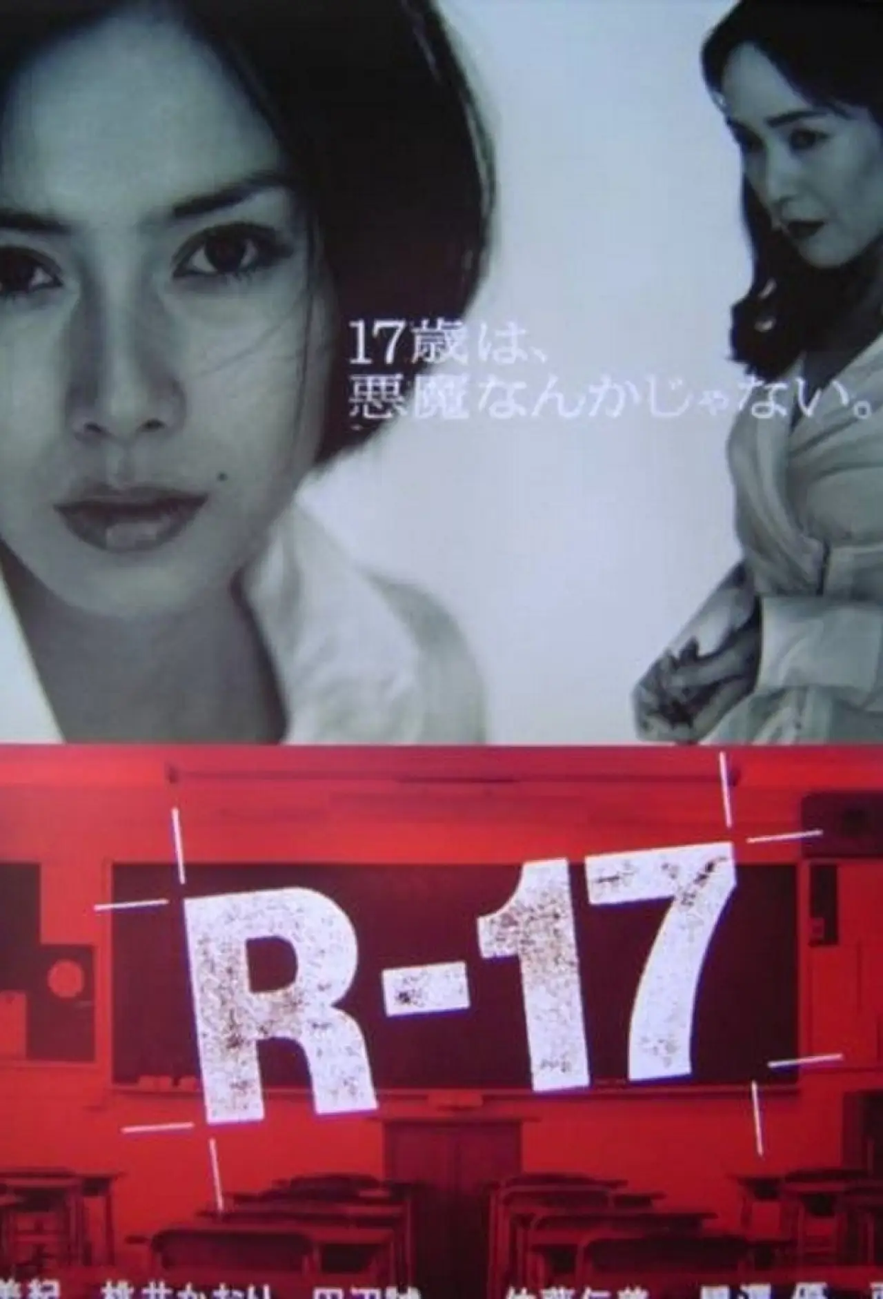 Постер к сериалу "R-17"