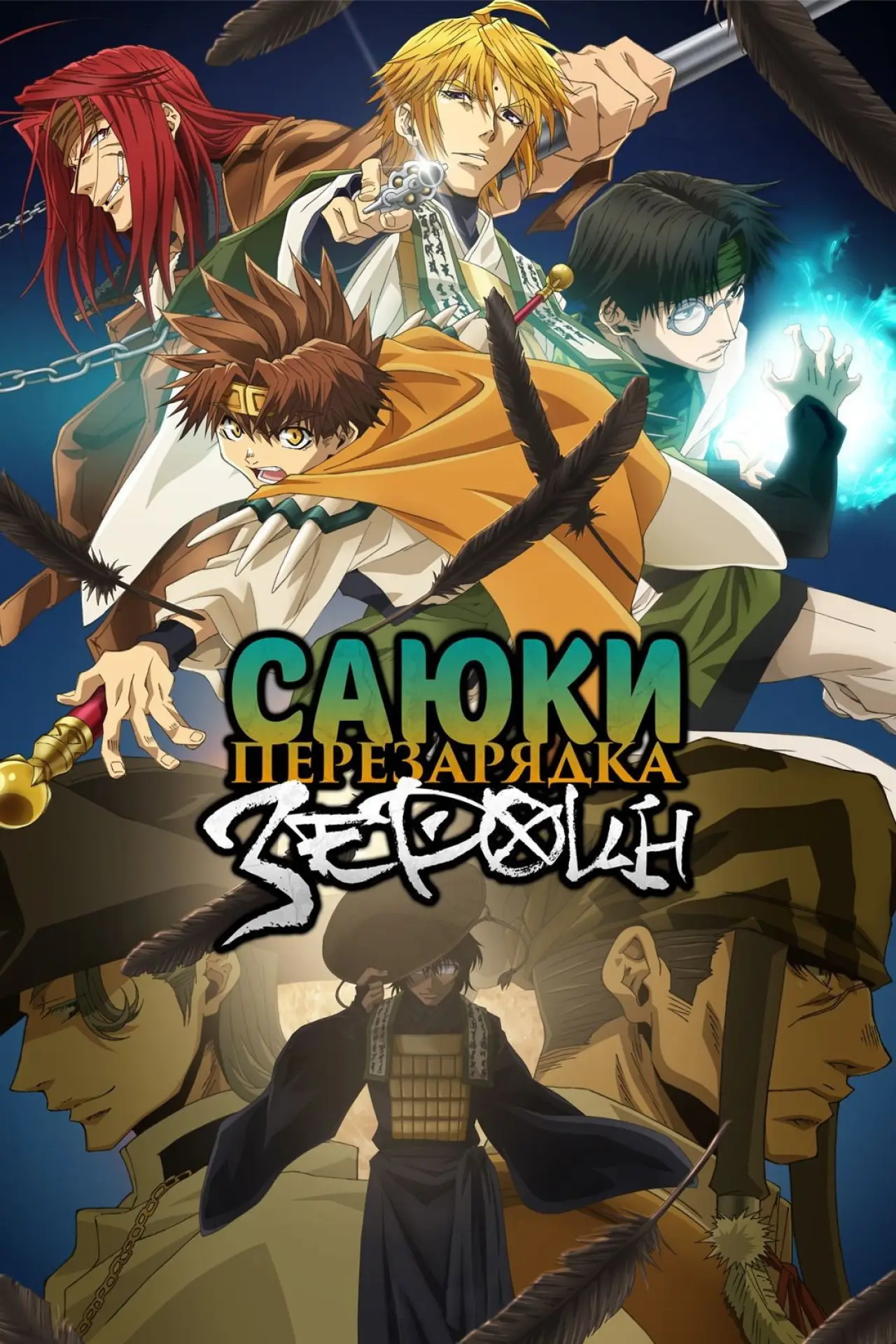 Постер к сериалу "Саюки"