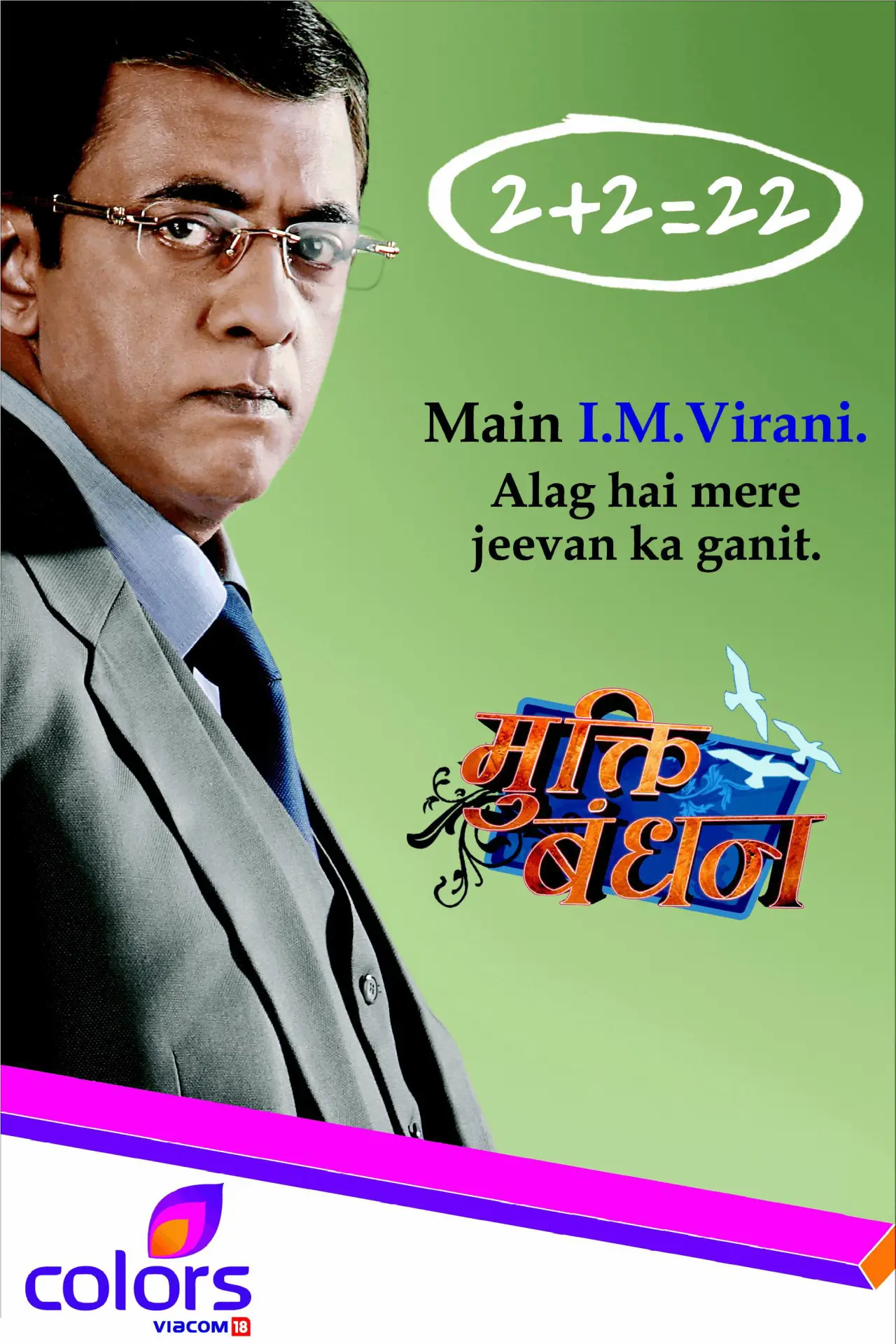 Постер к сериалу "Mukti Bandhan"