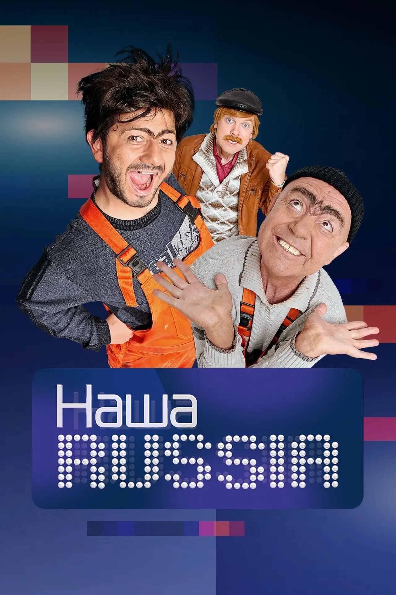 Постер к сериалу "Наша Russia"