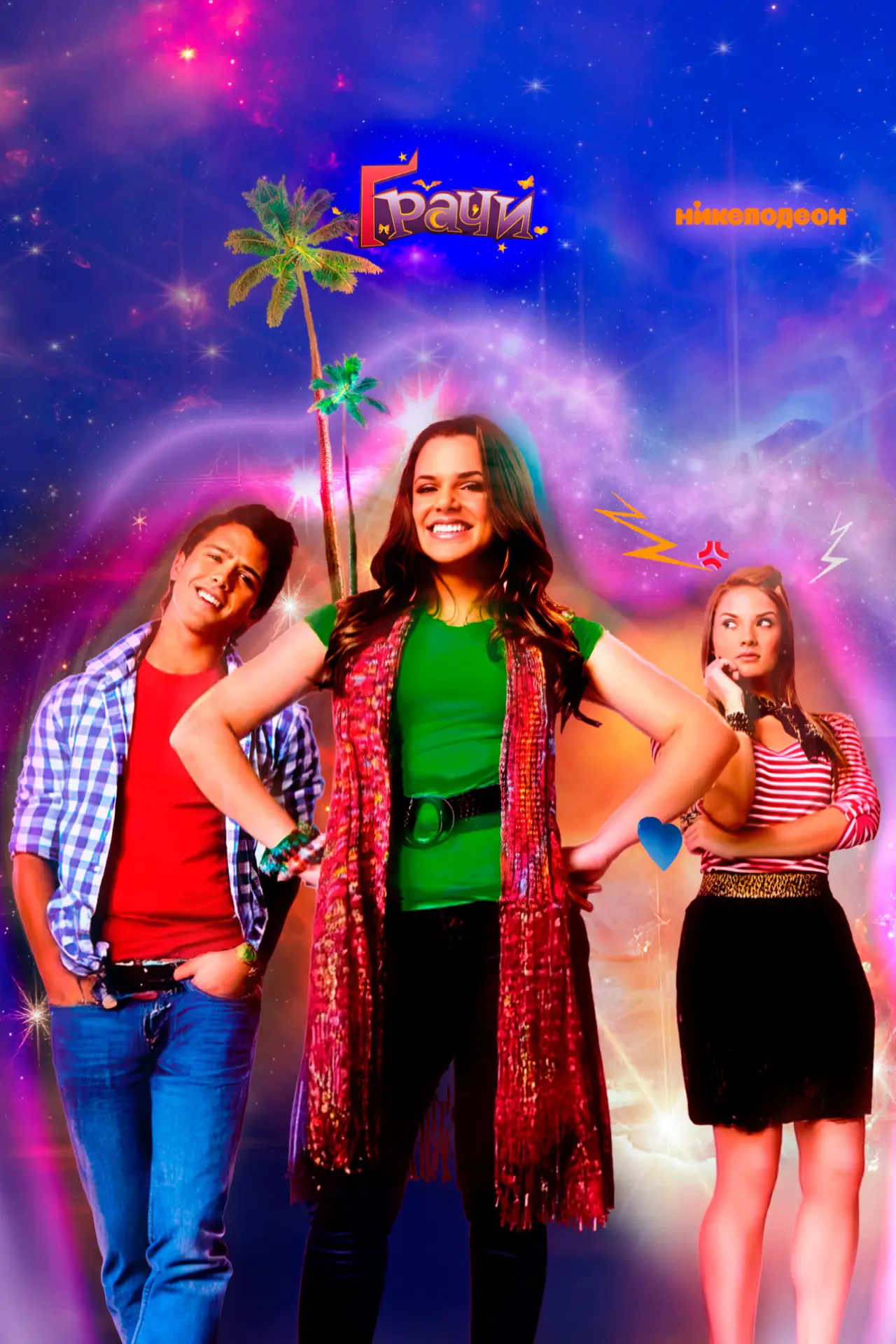 Постер к сериалу "Grachi"