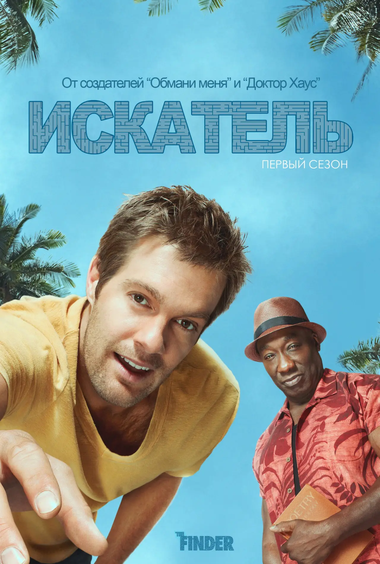 Постер к сериалу "Искатель"