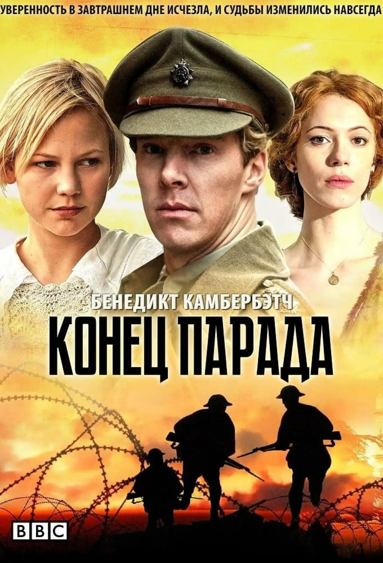 Постер к сериалу "Конец парада"
