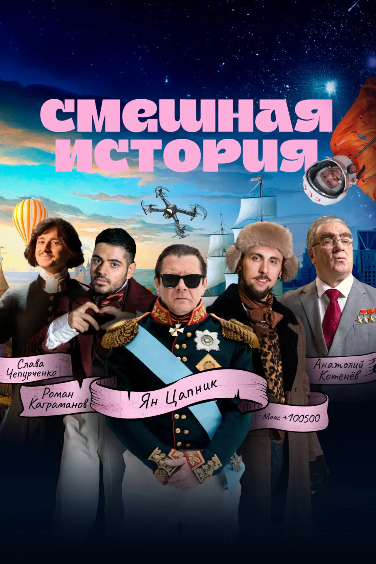 Постер к сериалу "Смешная история"